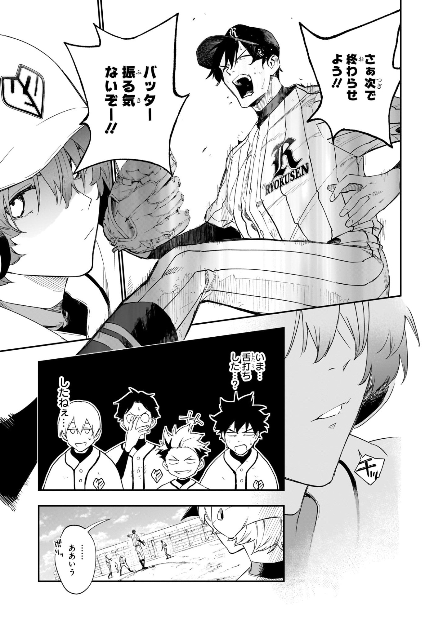 ハルカゼマウンド Chap 18 - Next Chap 19