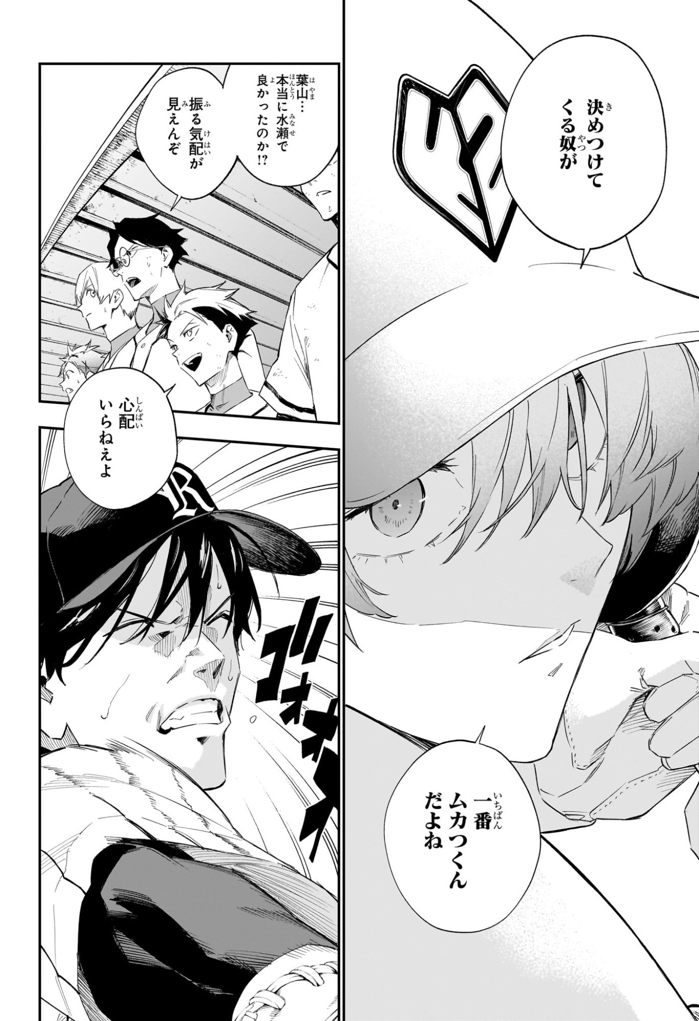 ハルカゼマウンド Chap 18 - Next Chap 19