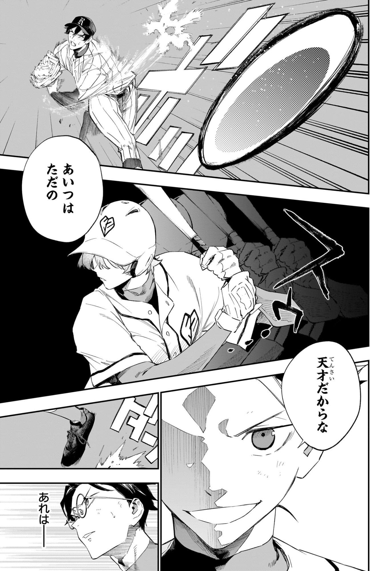 ハルカゼマウンド Chap 18 - Next Chap 19