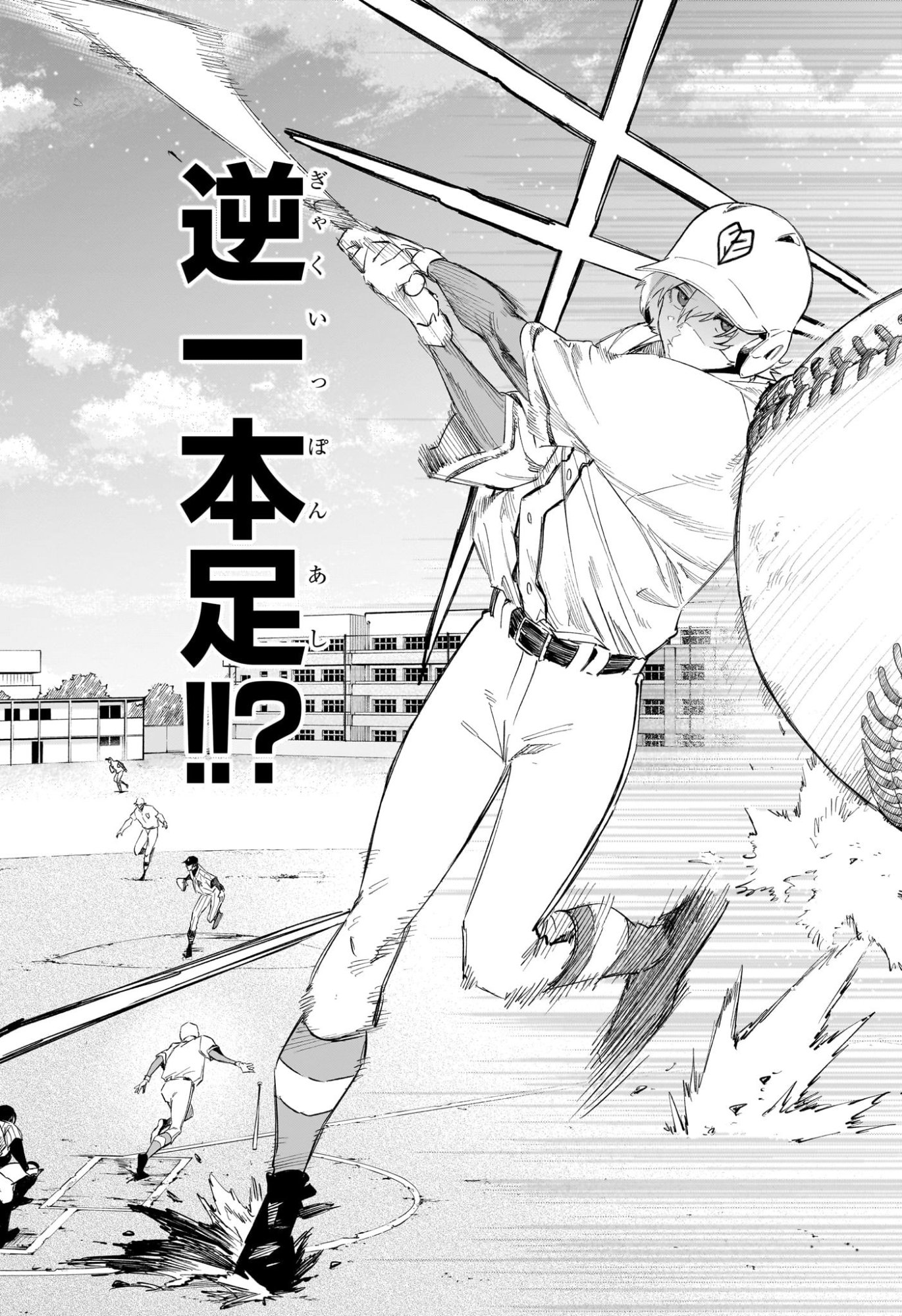 ハルカゼマウンド Chap 18 - Next Chap 19