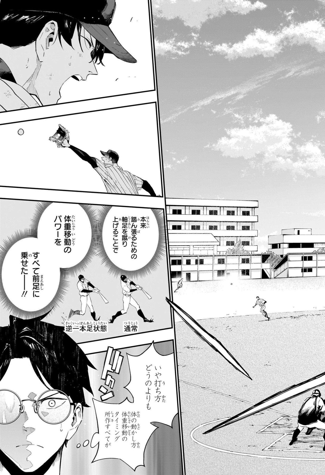 ハルカゼマウンド Chap 18 - Next Chap 19
