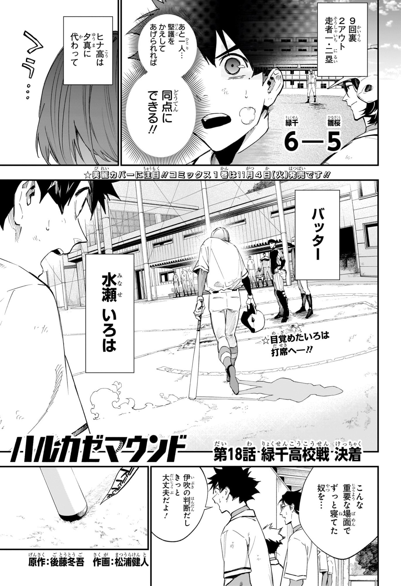 ハルカゼマウンド Chap 18 - Next Chap 19