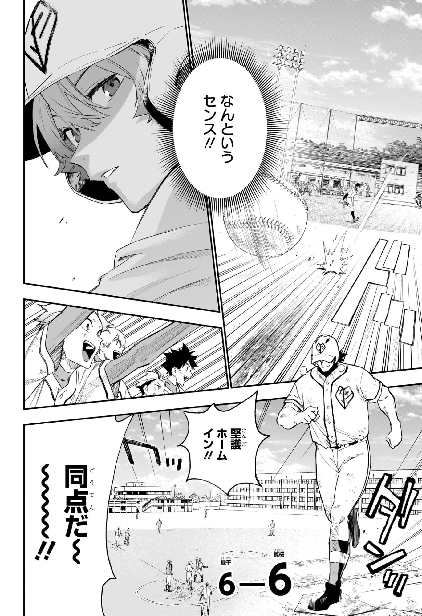 ハルカゼマウンド Chap 18 - Next Chap 19