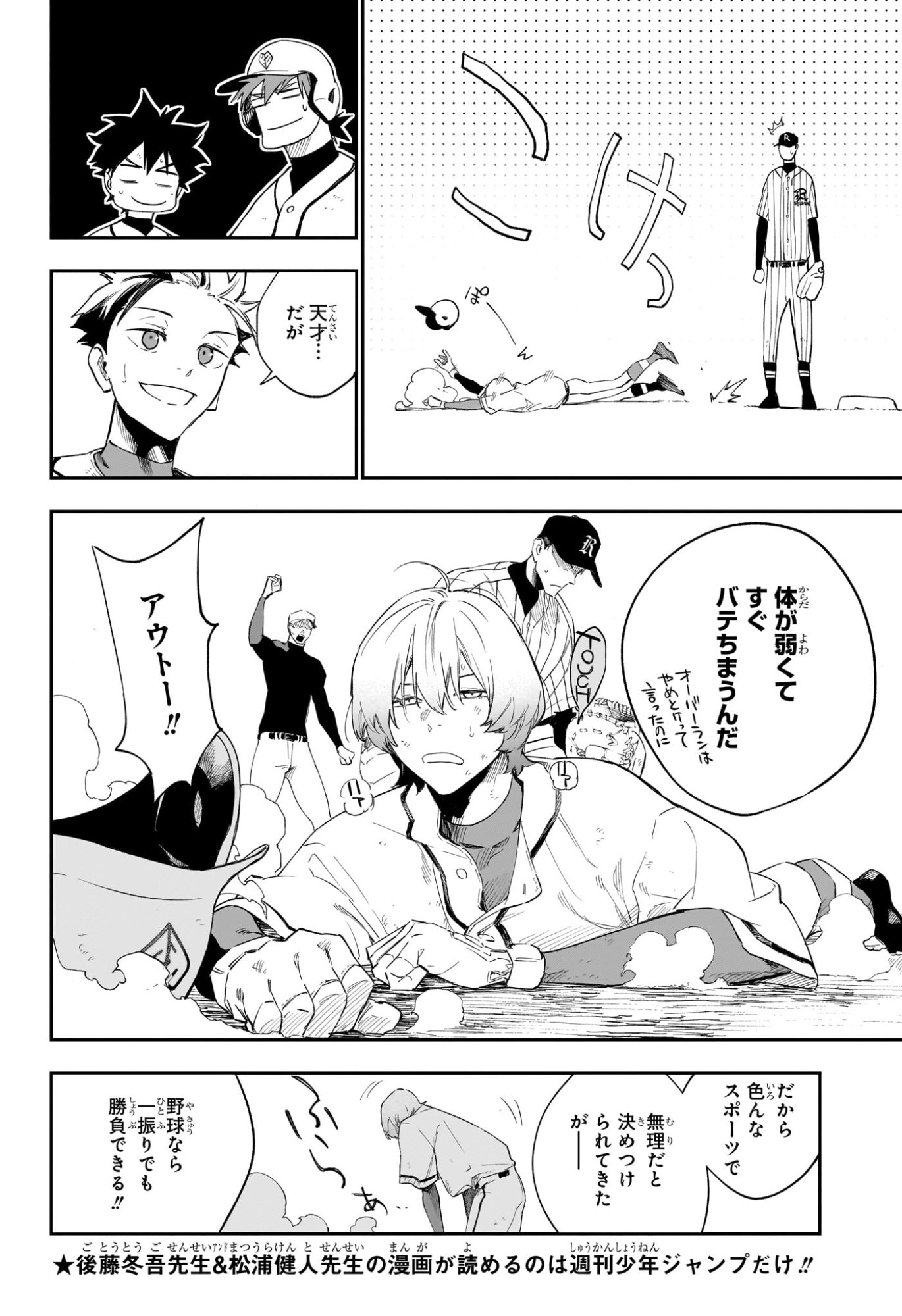 ハルカゼマウンド Chap 18 - Next Chap 19
