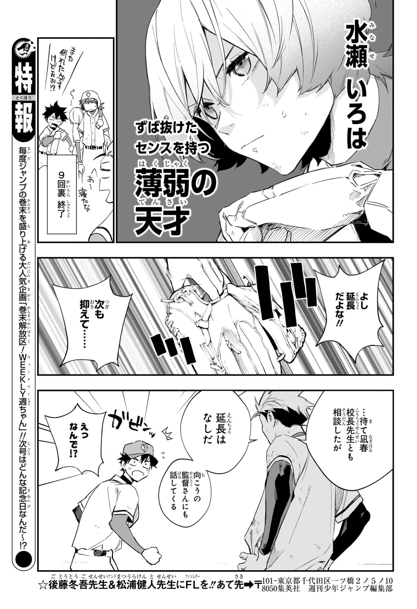 ハルカゼマウンド Chap 18 - Next Chap 19