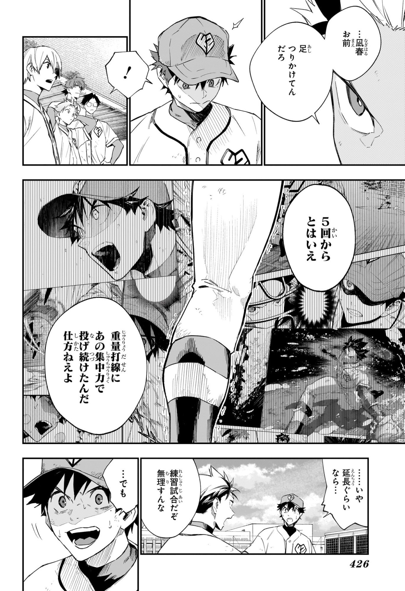 ハルカゼマウンド Chap 18 - Next Chap 19