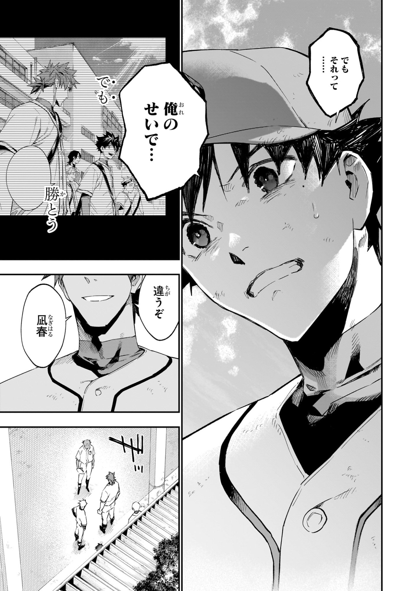 ハルカゼマウンド Chap 18 - Next Chap 19