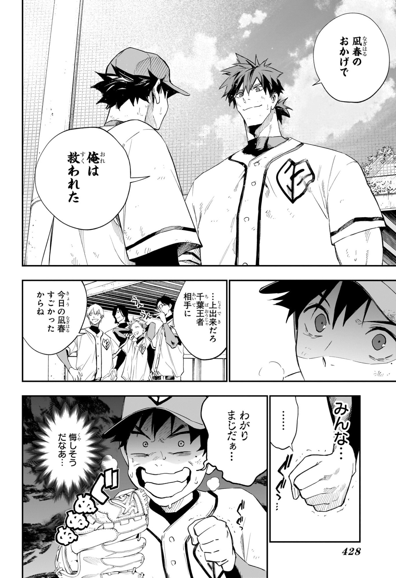 ハルカゼマウンド Chap 18 - Next Chap 19