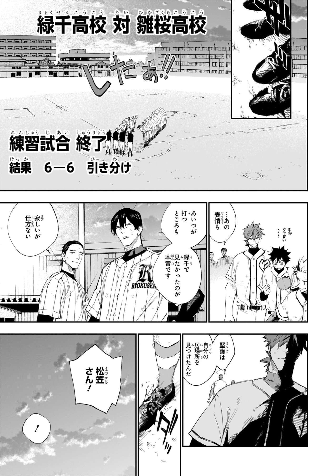 ハルカゼマウンド Chap 18 - Next Chap 19