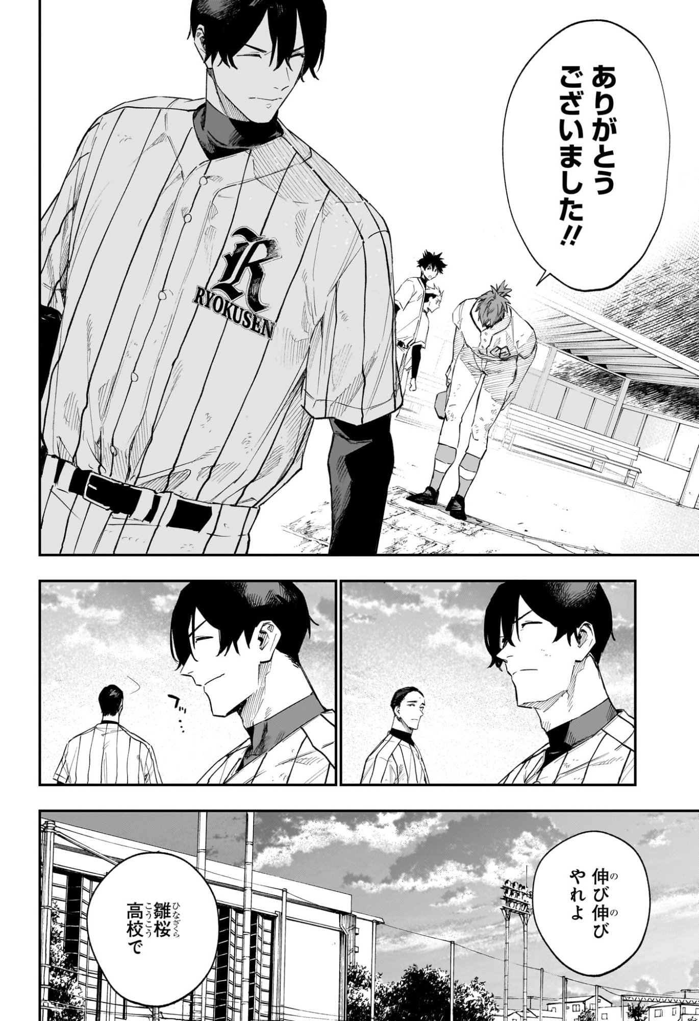 ハルカゼマウンド Chap 18 - Next Chap 19