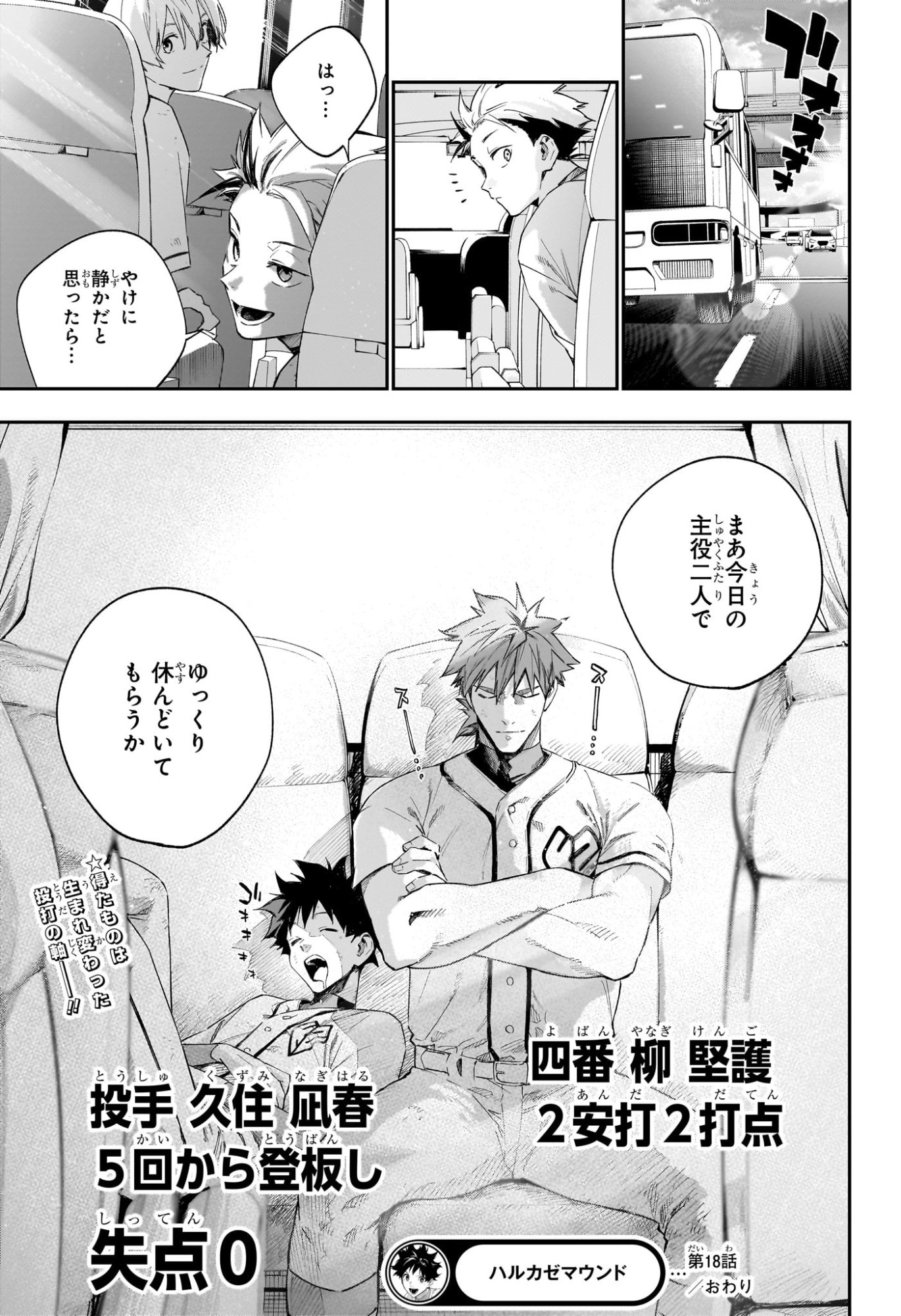 ハルカゼマウンド Chap 18 - Next Chap 19