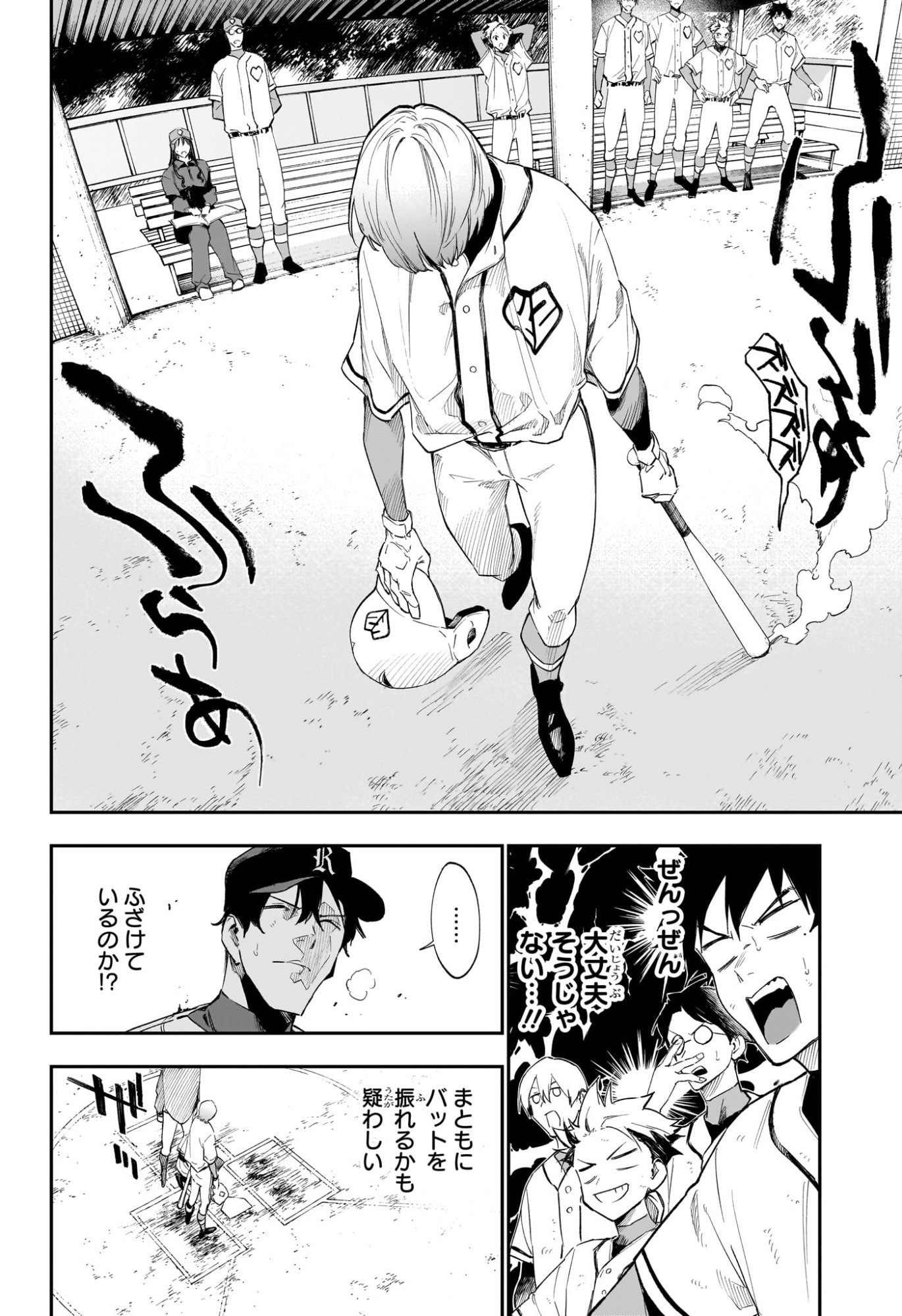 ハルカゼマウンド Chap 18 - Next Chap 19