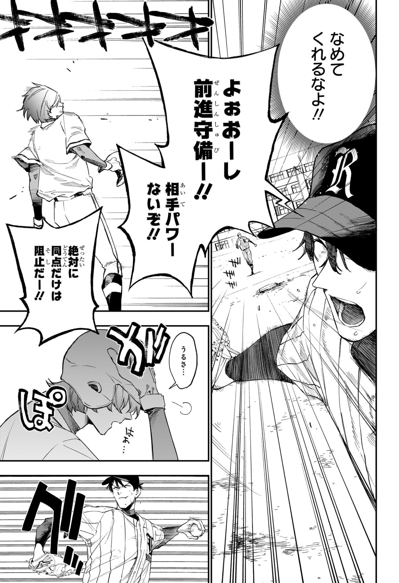 ハルカゼマウンド Chap 18 - Next Chap 19