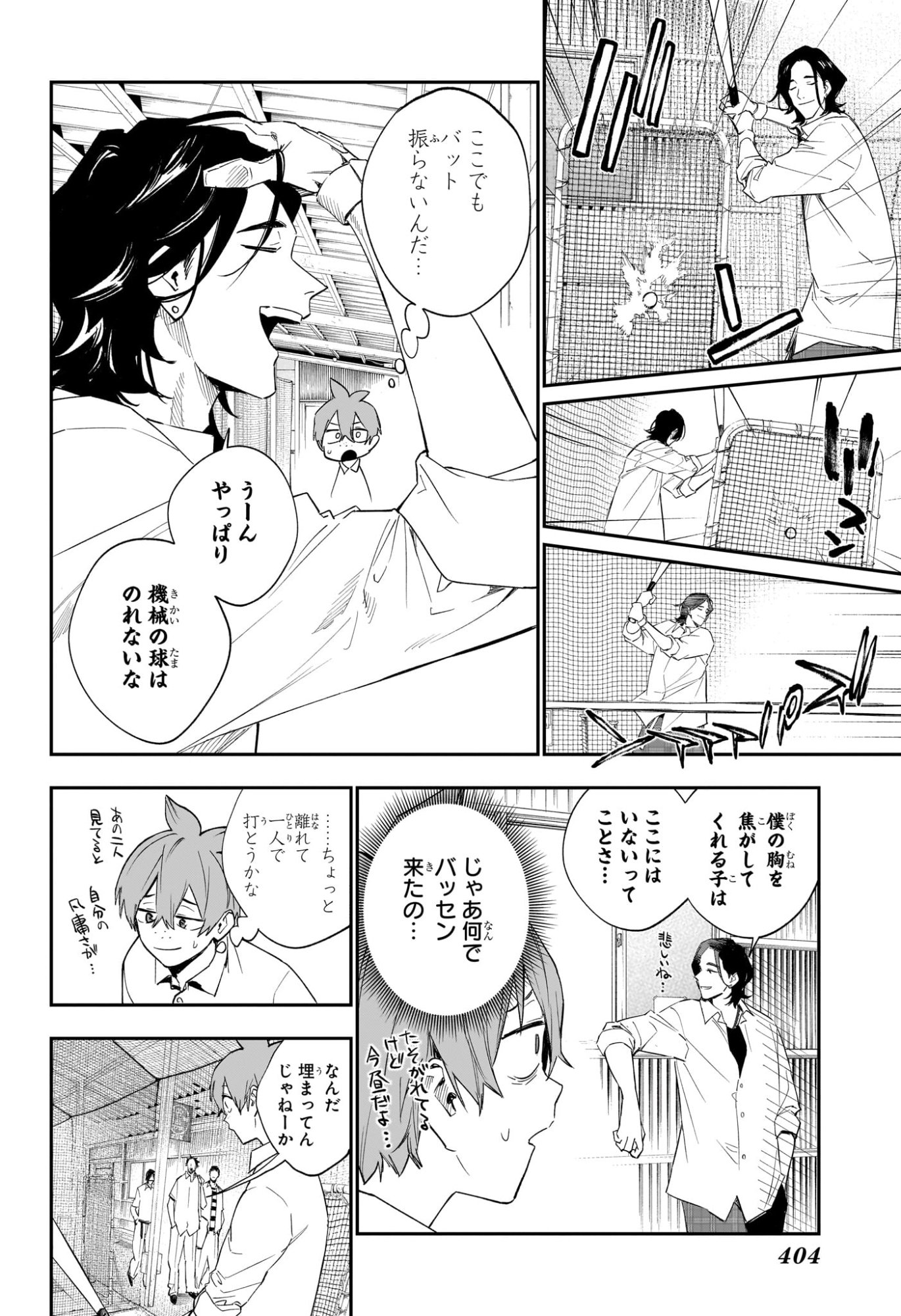 ハルカゼマウンド Chap 19 - Next Chap 20