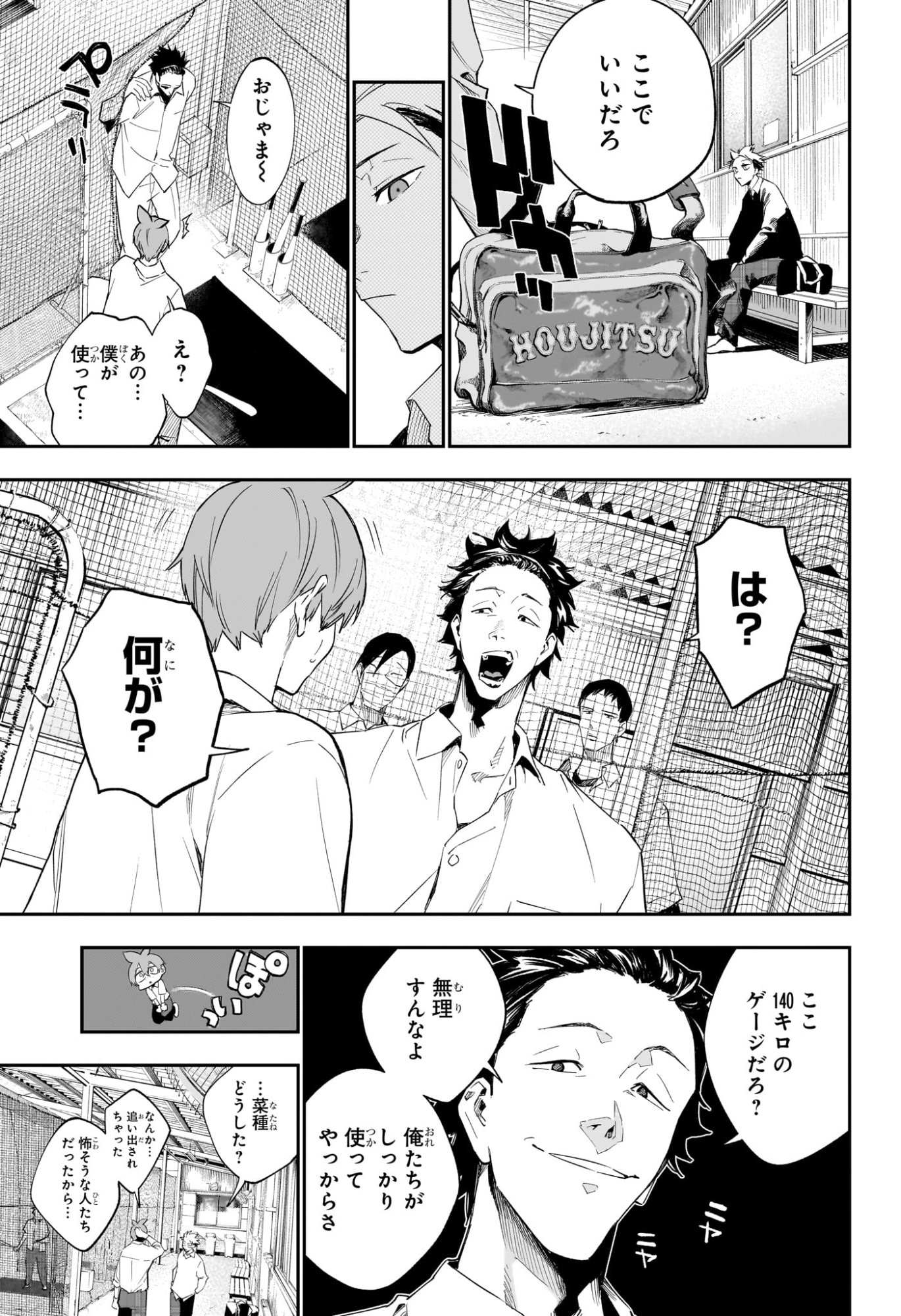 ハルカゼマウンド Chap 19 - Next Chap 20
