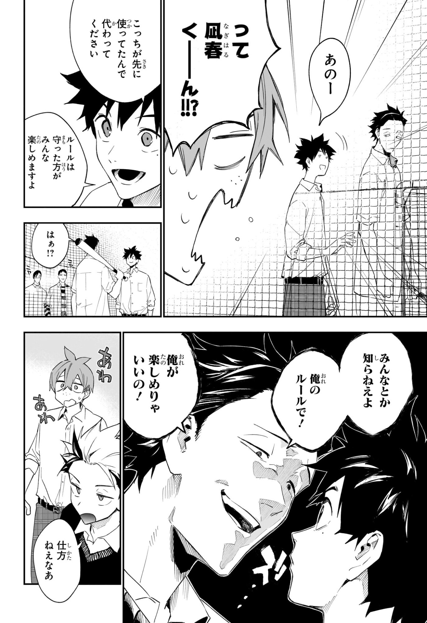 ハルカゼマウンド Chap 19 - Next Chap 20