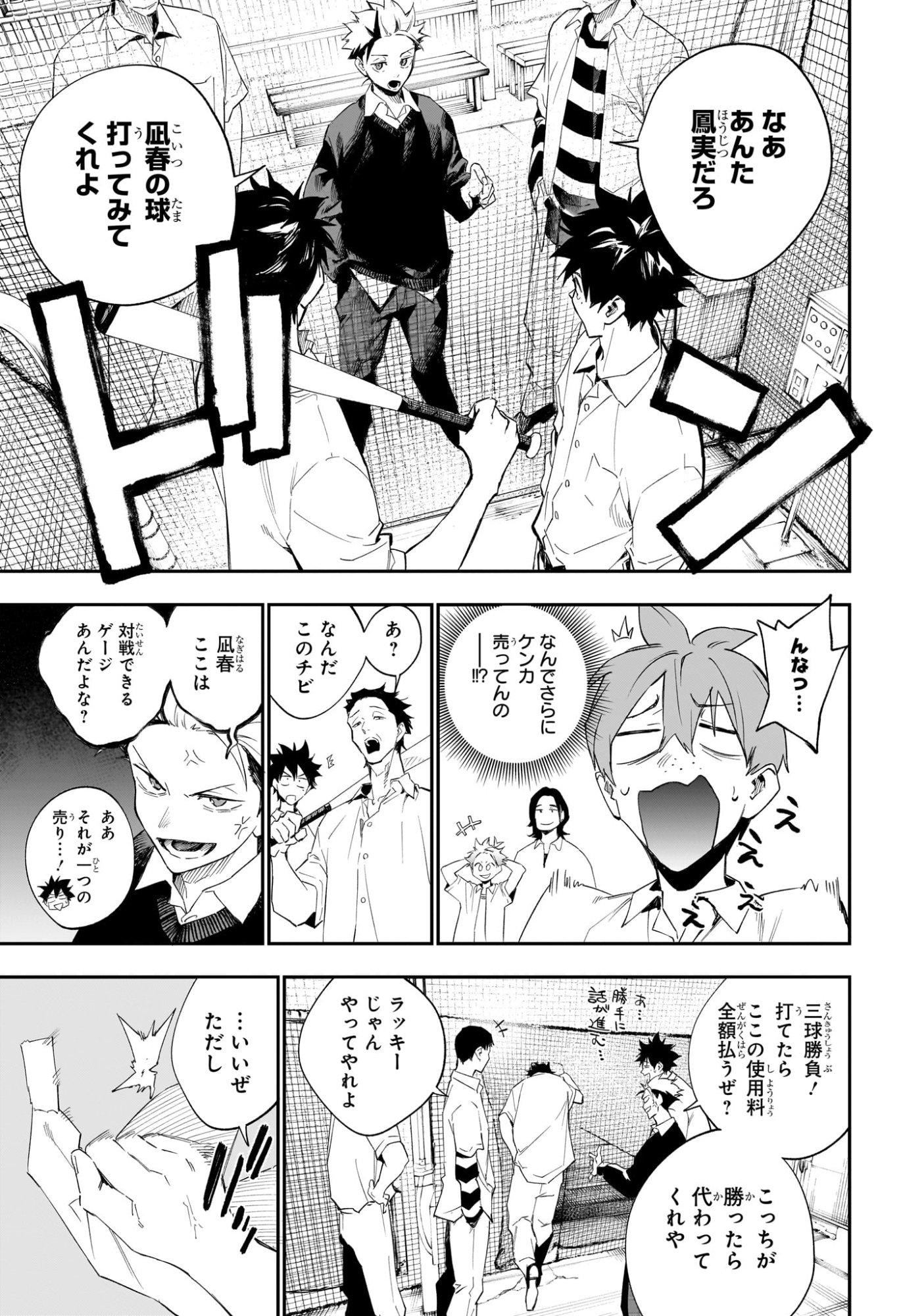 ハルカゼマウンド Chap 19 - Next Chap 20