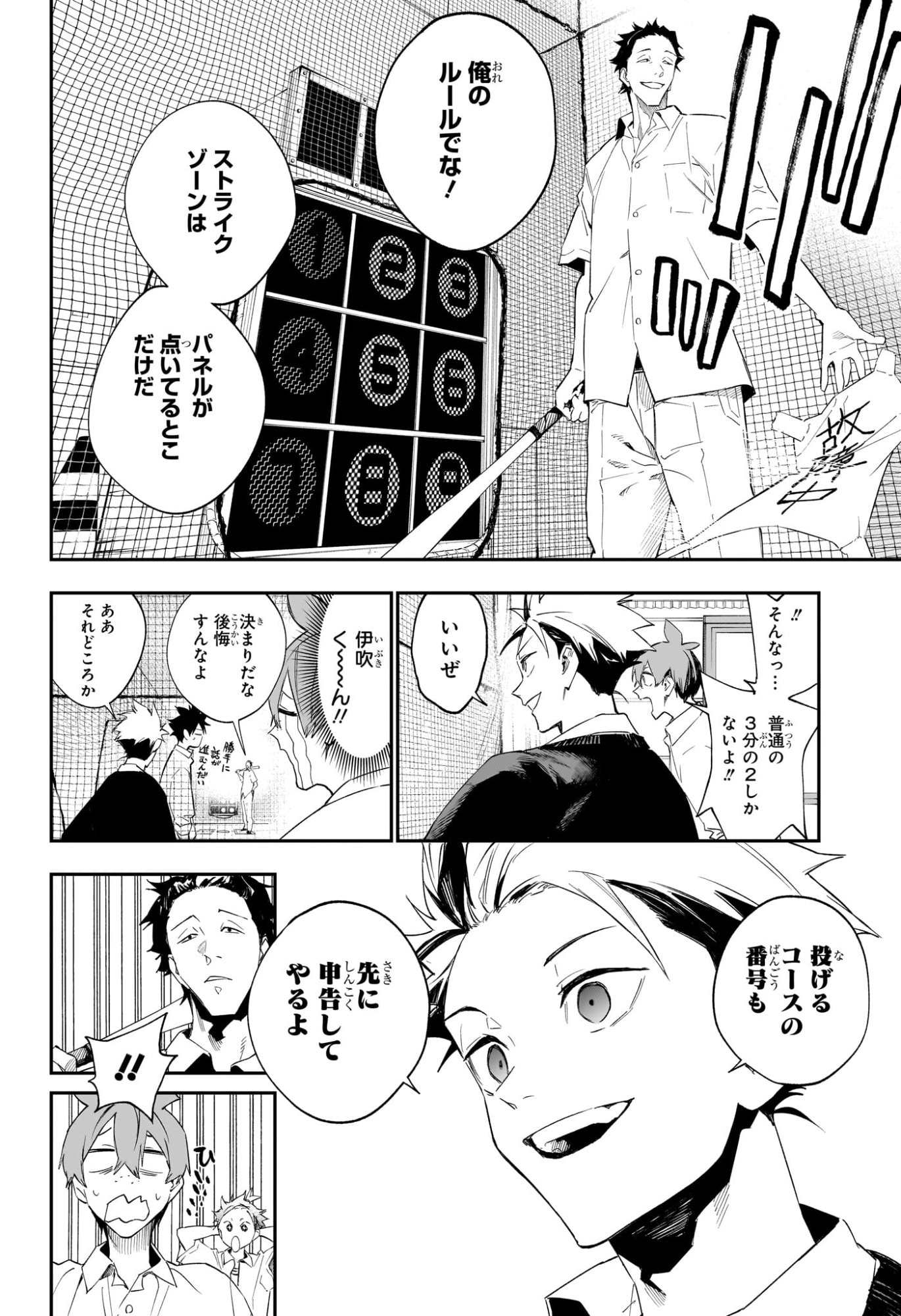 ハルカゼマウンド Chap 19 - Next Chap 20