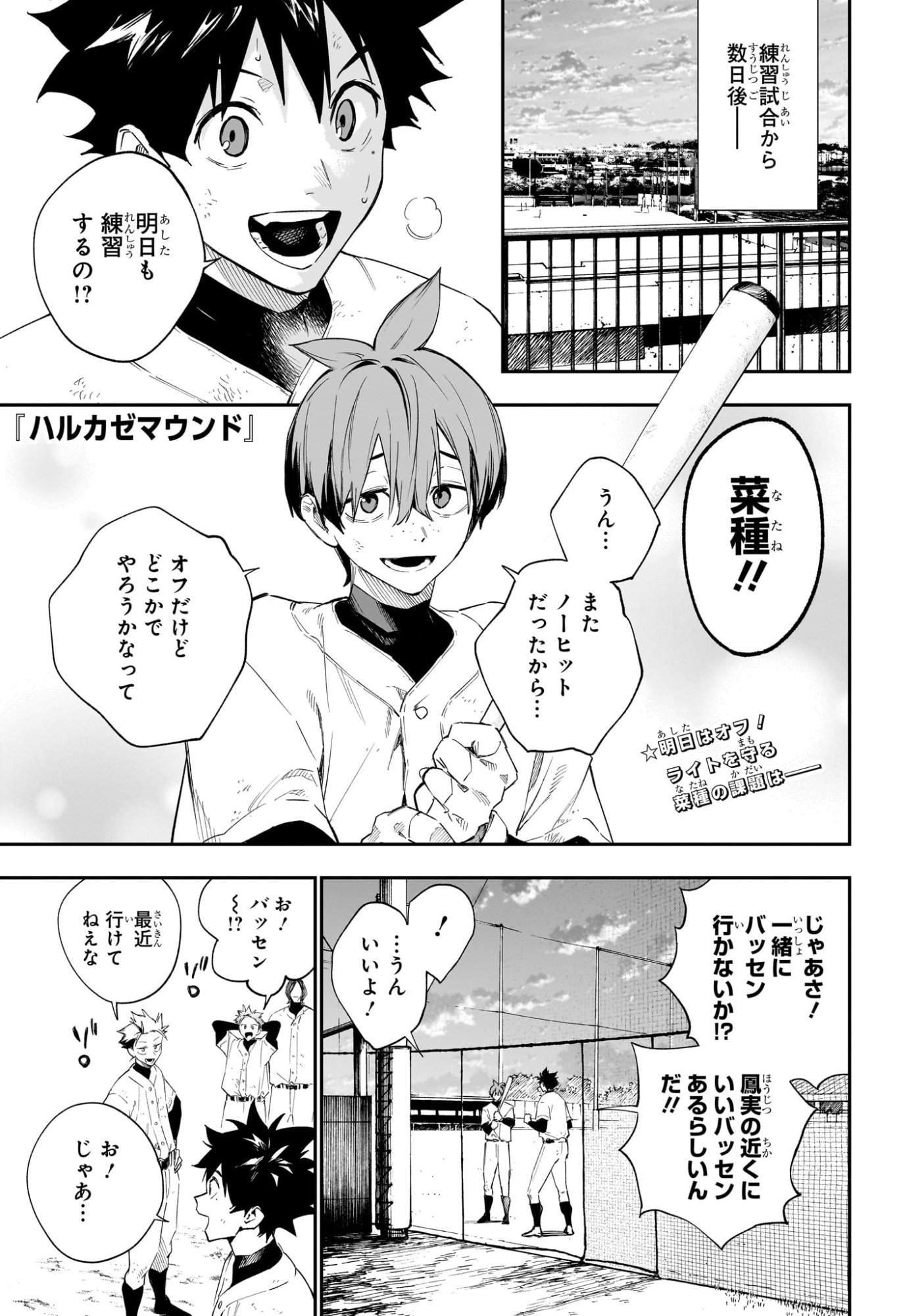 ハルカゼマウンド Chap 19 - Next Chap 20