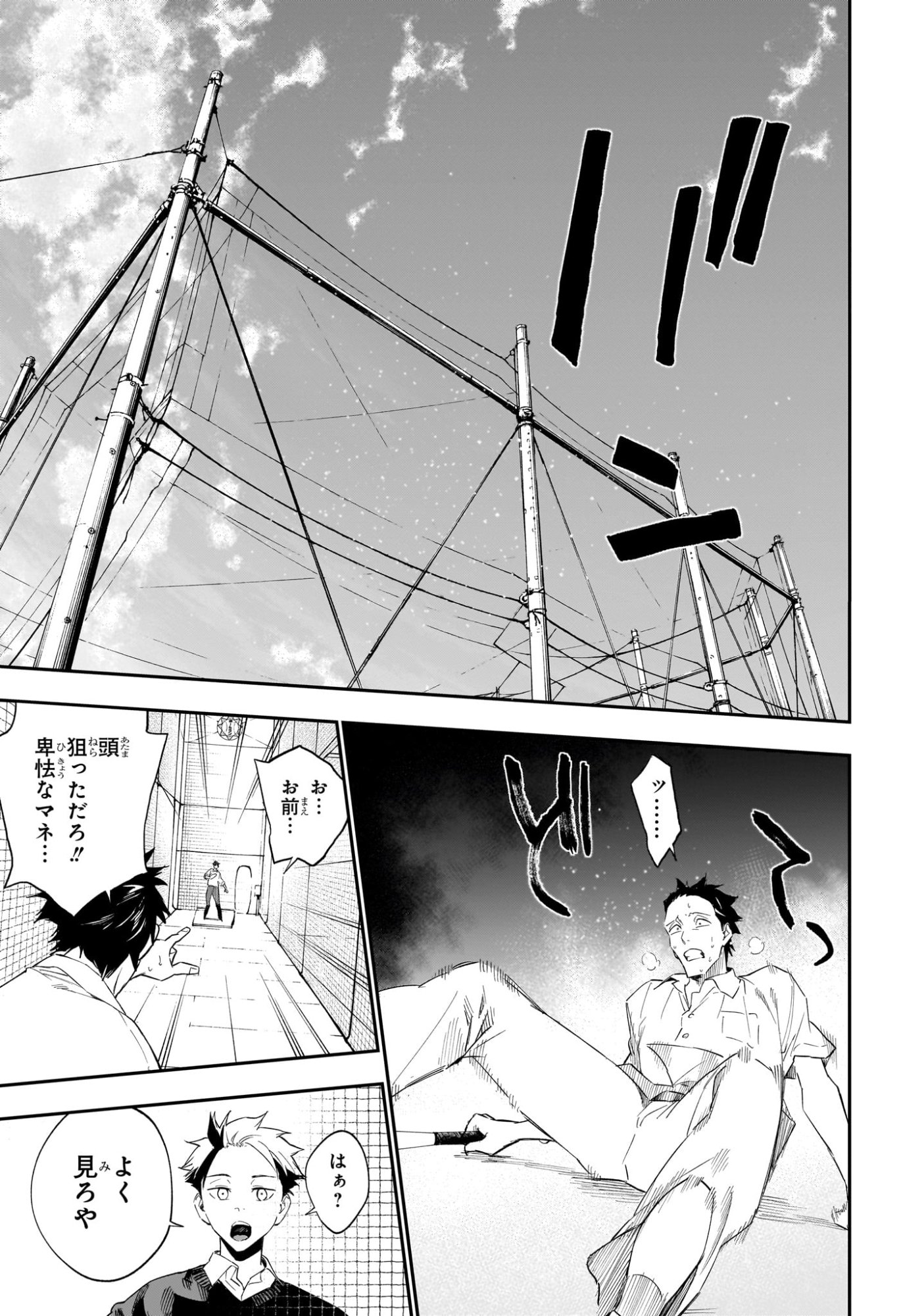 ハルカゼマウンド Chap 19 - Next Chap 20