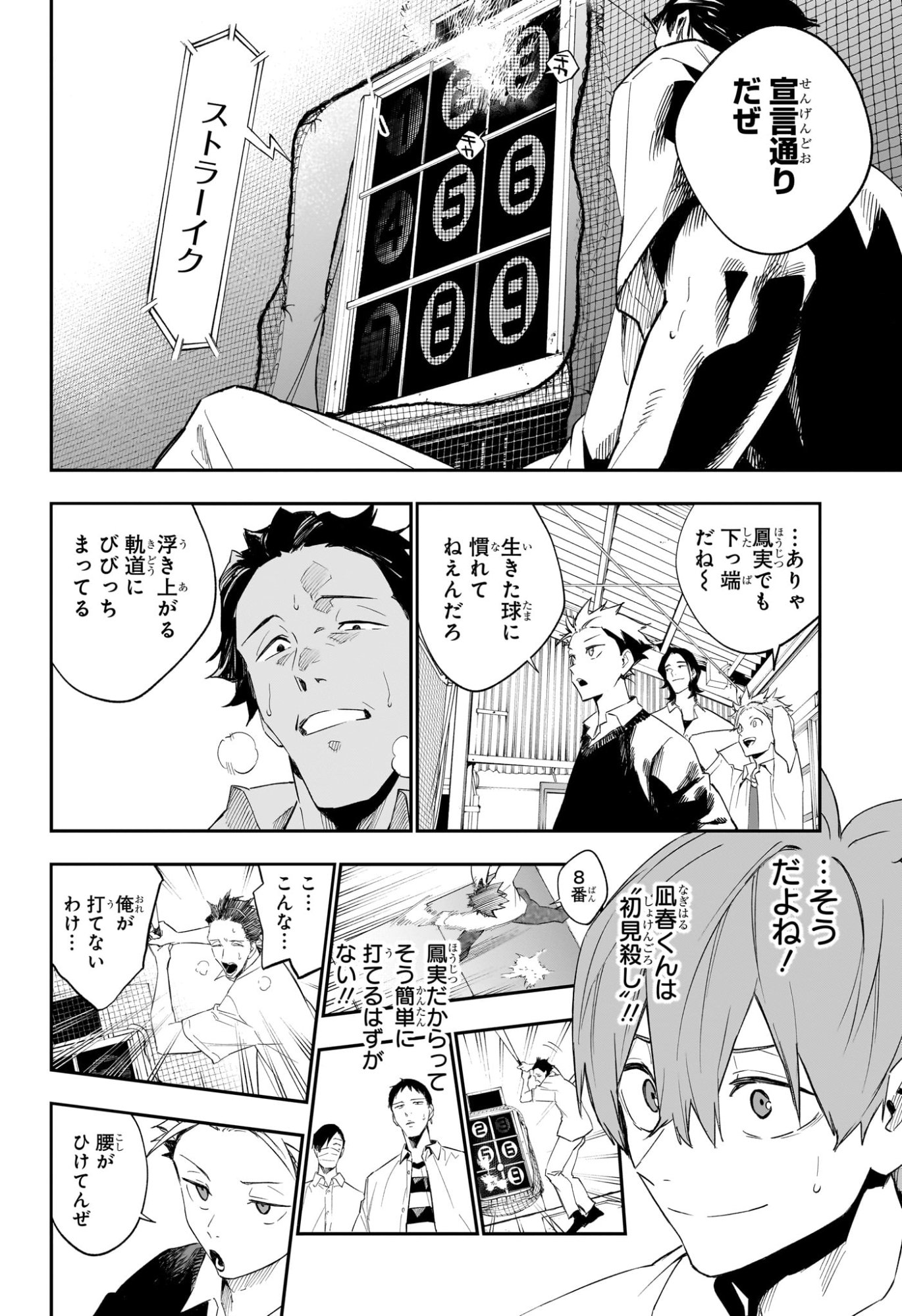 ハルカゼマウンド Chap 19 - Next Chap 20
