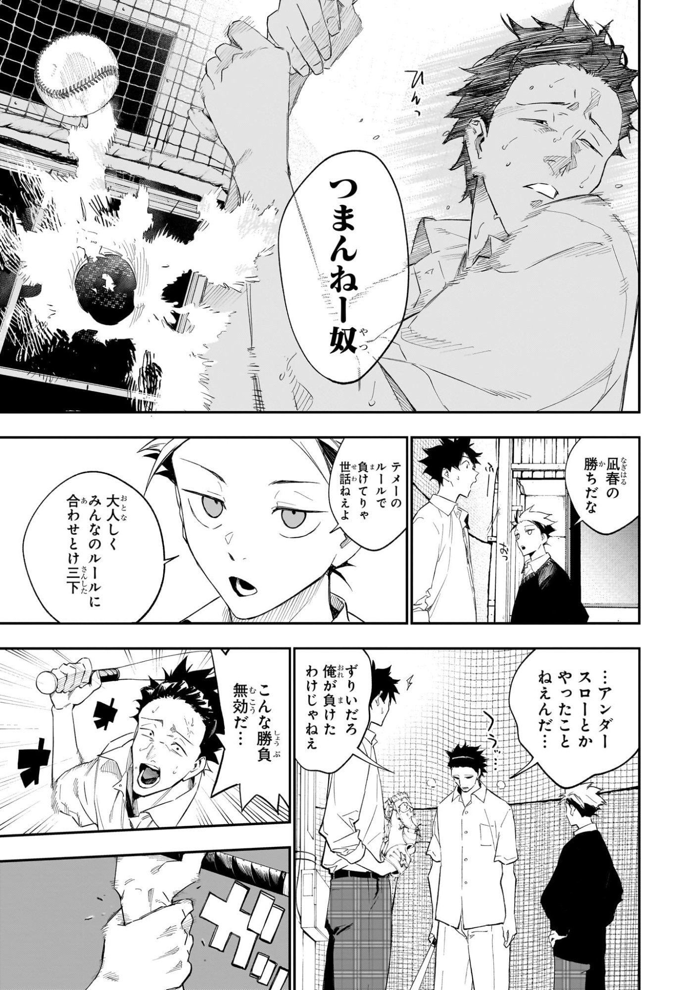 ハルカゼマウンド Chap 19 - Next Chap 20