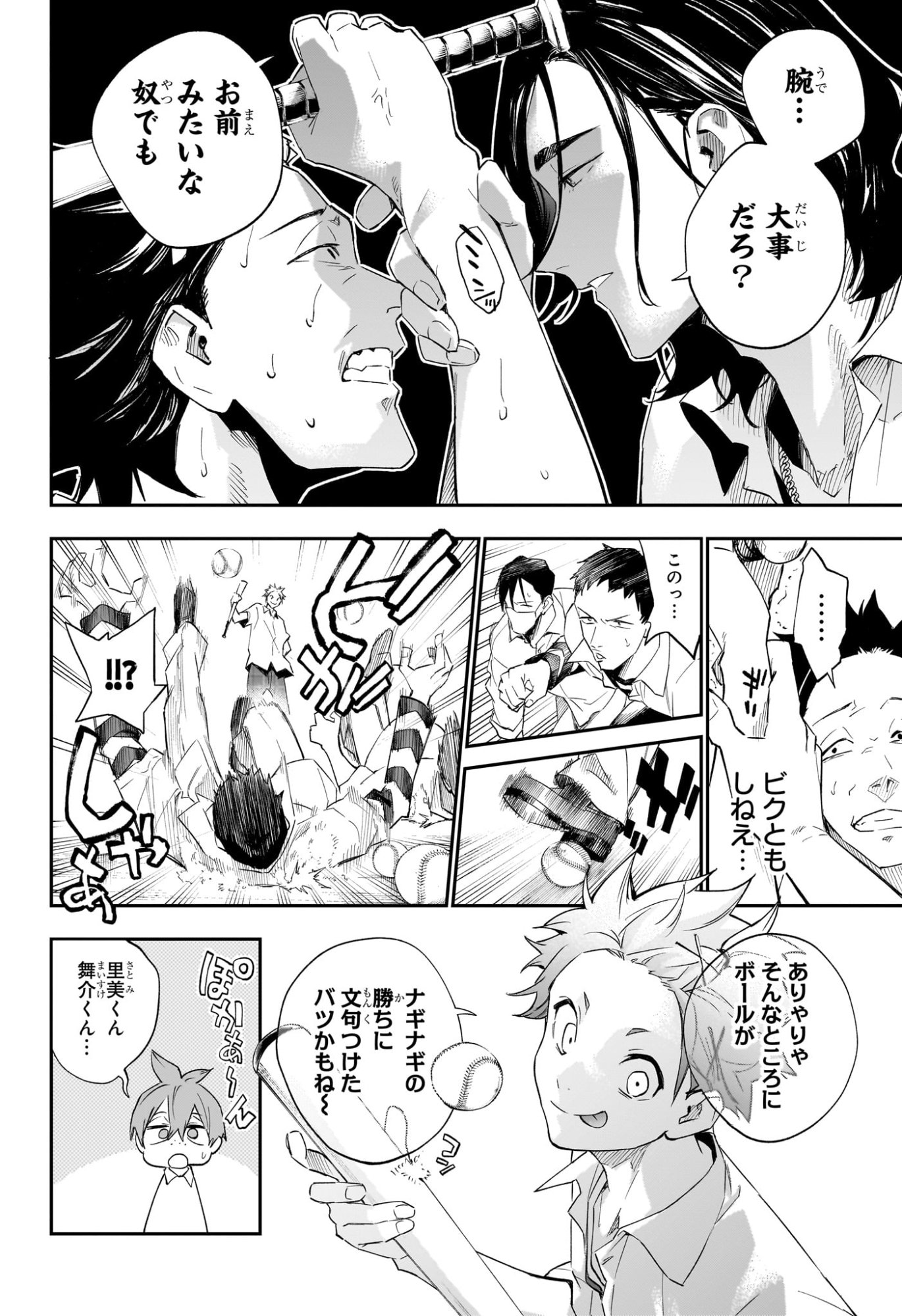 ハルカゼマウンド Chap 19 - Next Chap 20