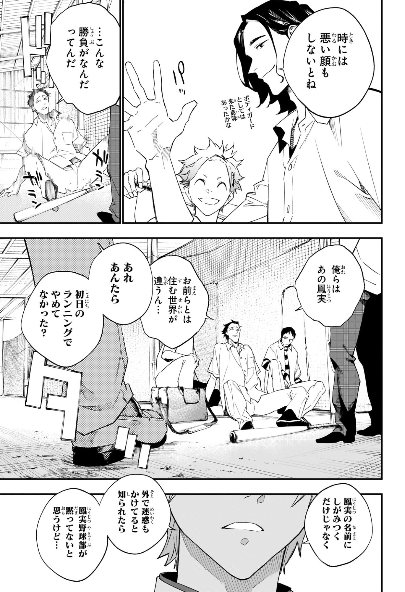 ハルカゼマウンド Chap 19 - Next Chap 20