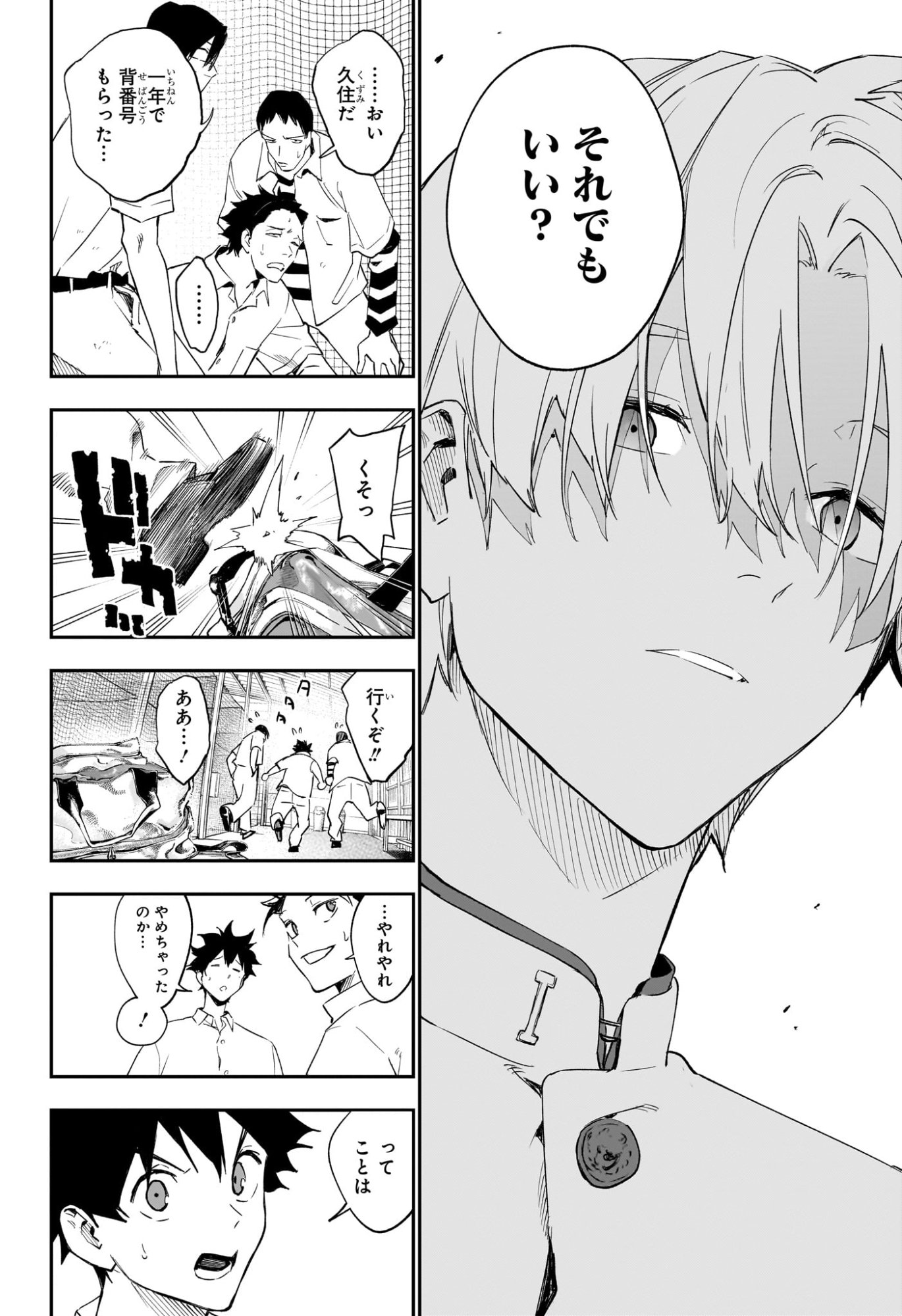 ハルカゼマウンド Chap 19 - Next Chap 20