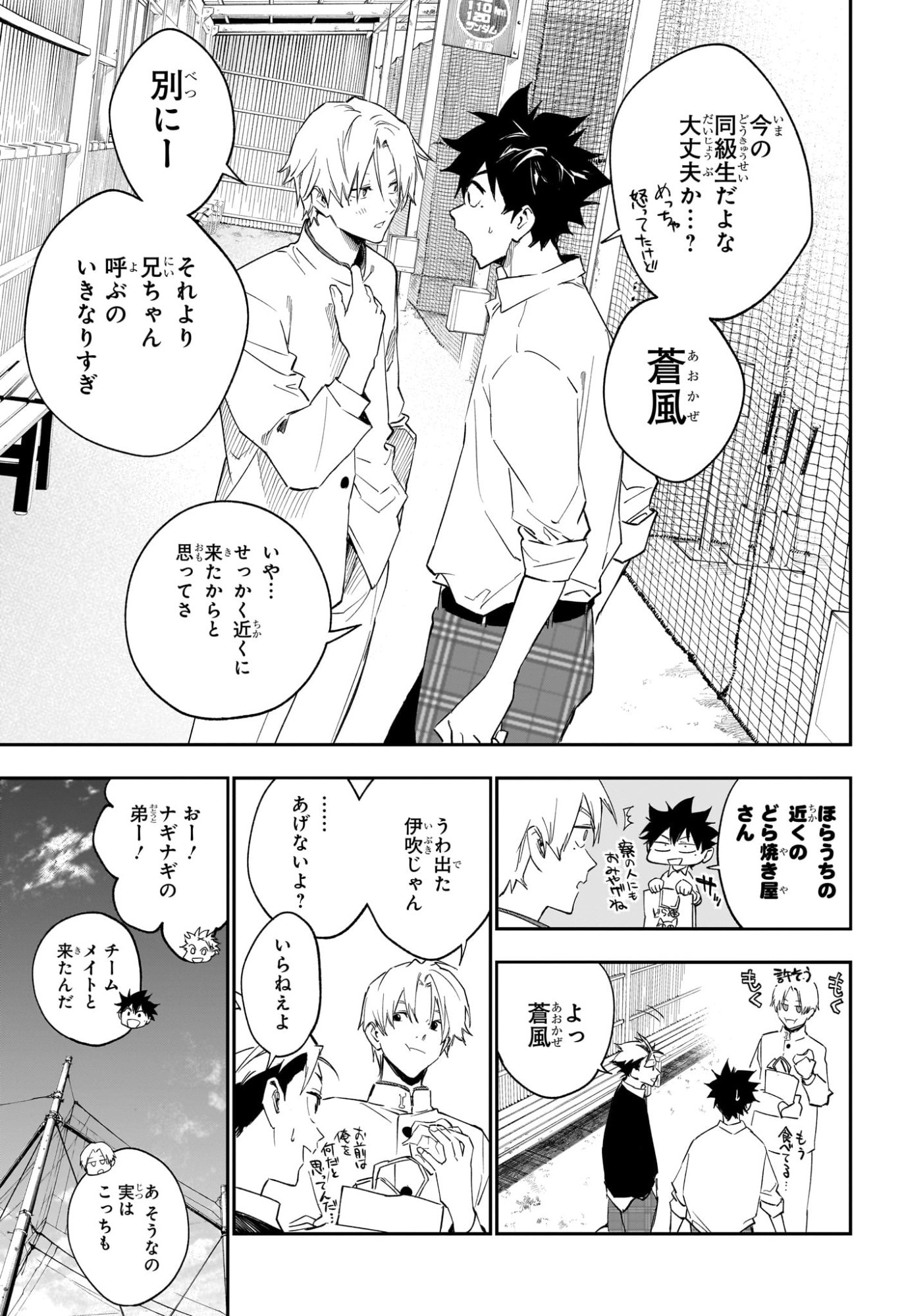 ハルカゼマウンド Chap 19 - Next Chap 20