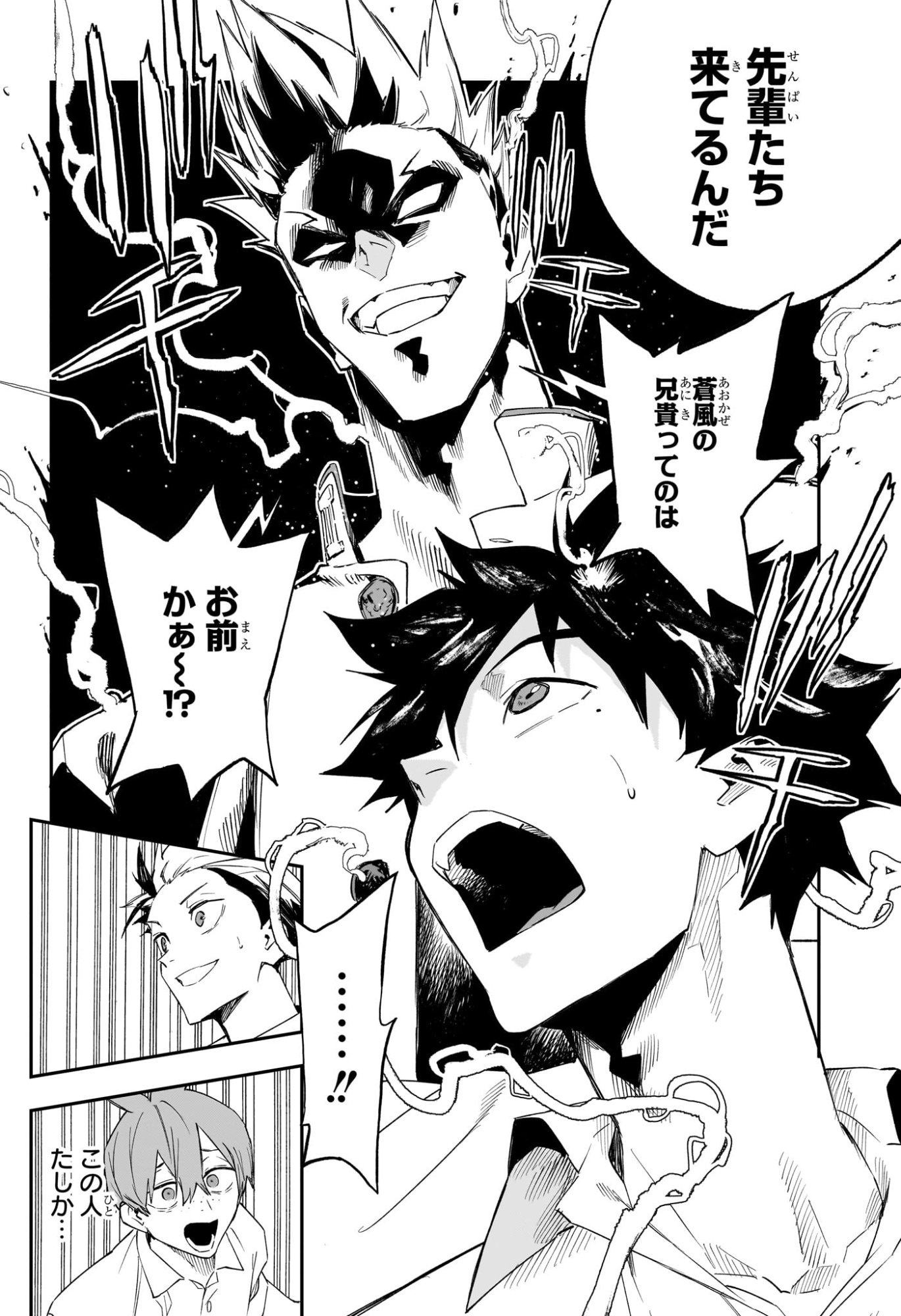 ハルカゼマウンド Chap 19 - Next Chap 20