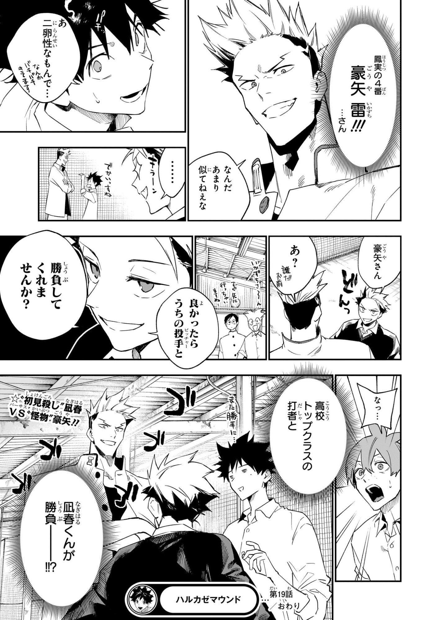 ハルカゼマウンド Chap 19 - Next Chap 20
