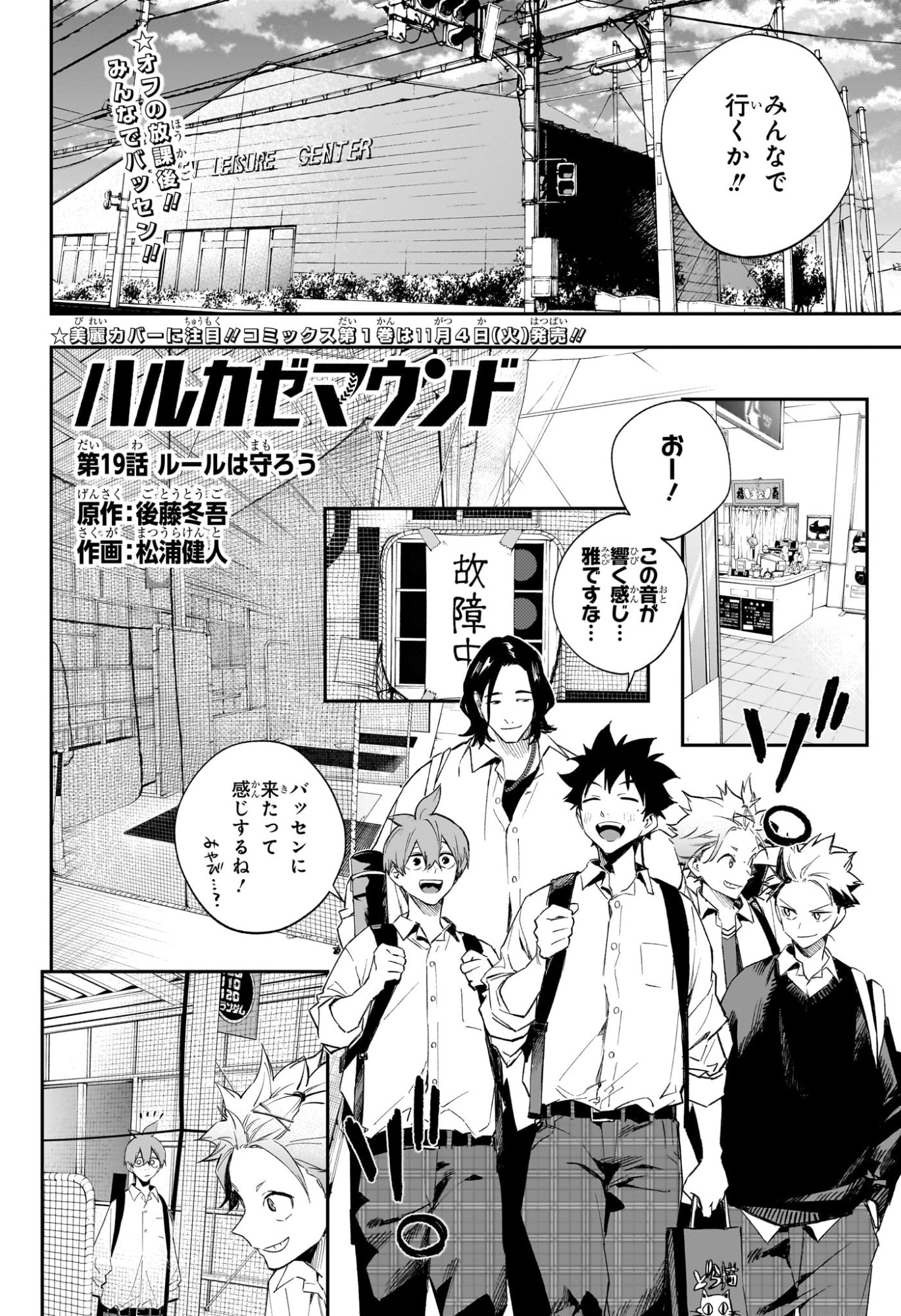 ハルカゼマウンド Chap 19 - Next Chap 20