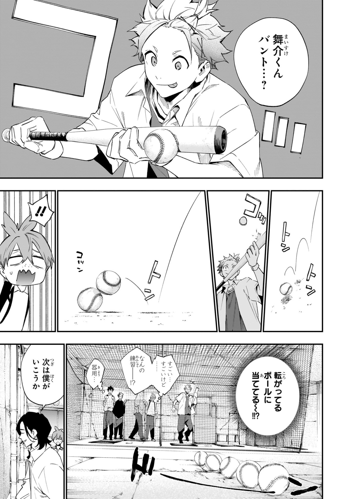 ハルカゼマウンド Chap 19 - Next Chap 20