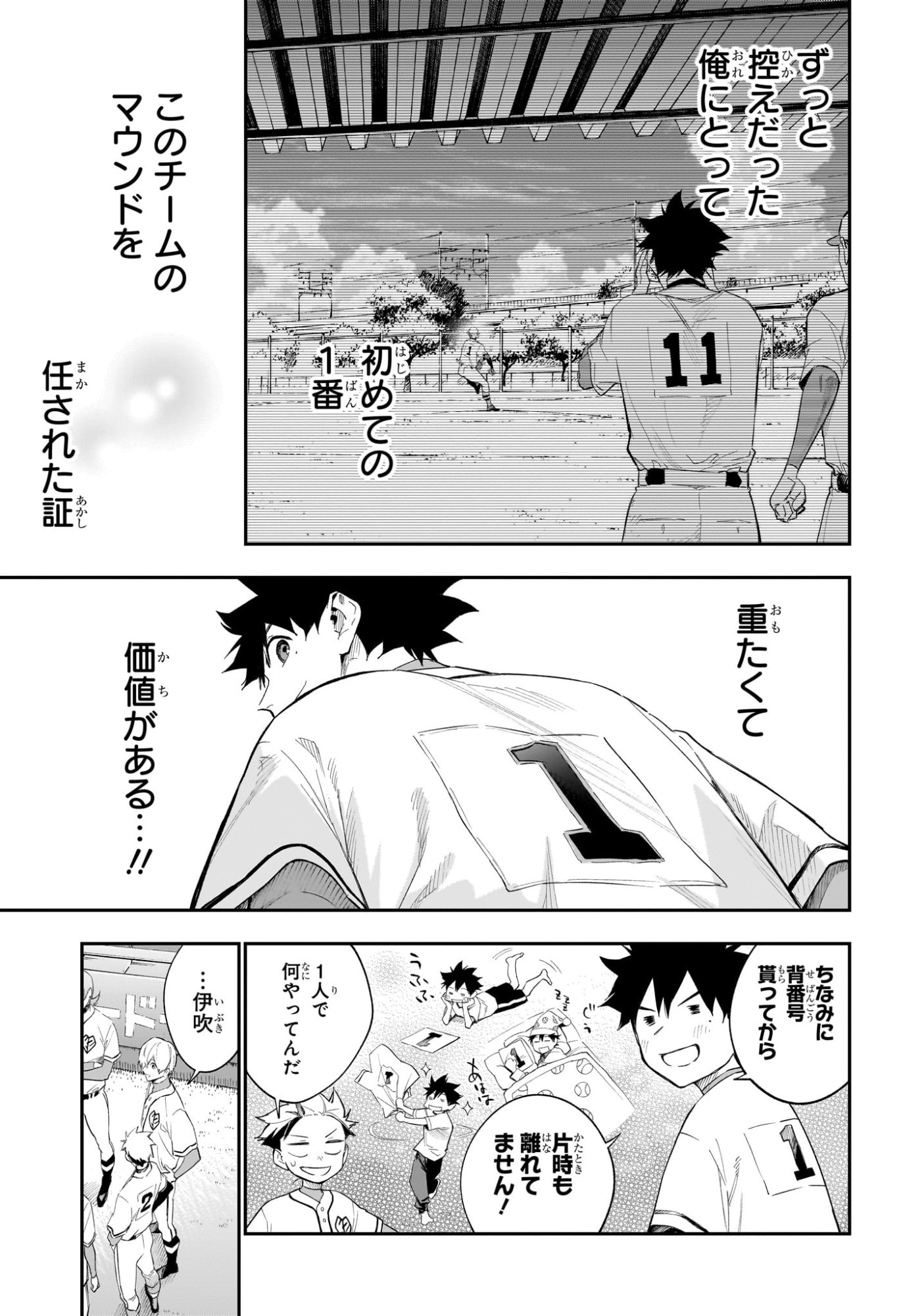 ハルカゼマウンド Chap 23 - Next Chap 24