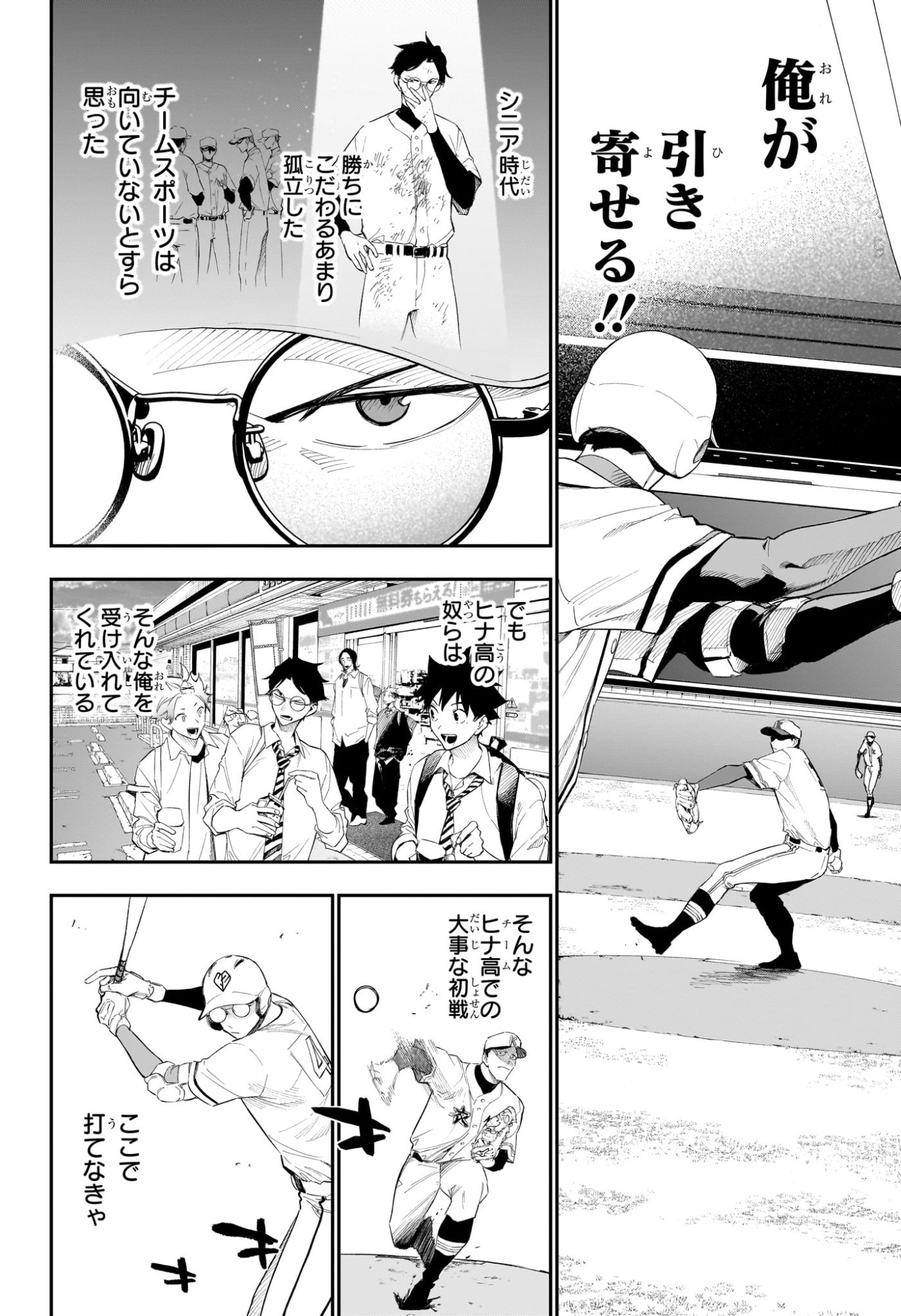 ハルカゼマウンド Chap 23 - Next Chap 24