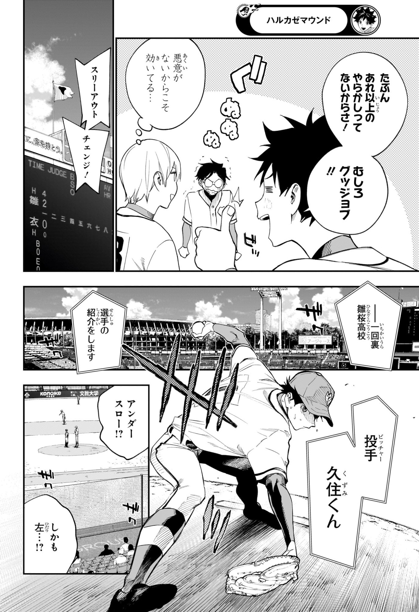 ハルカゼマウンド Chap 23 - Next Chap 24