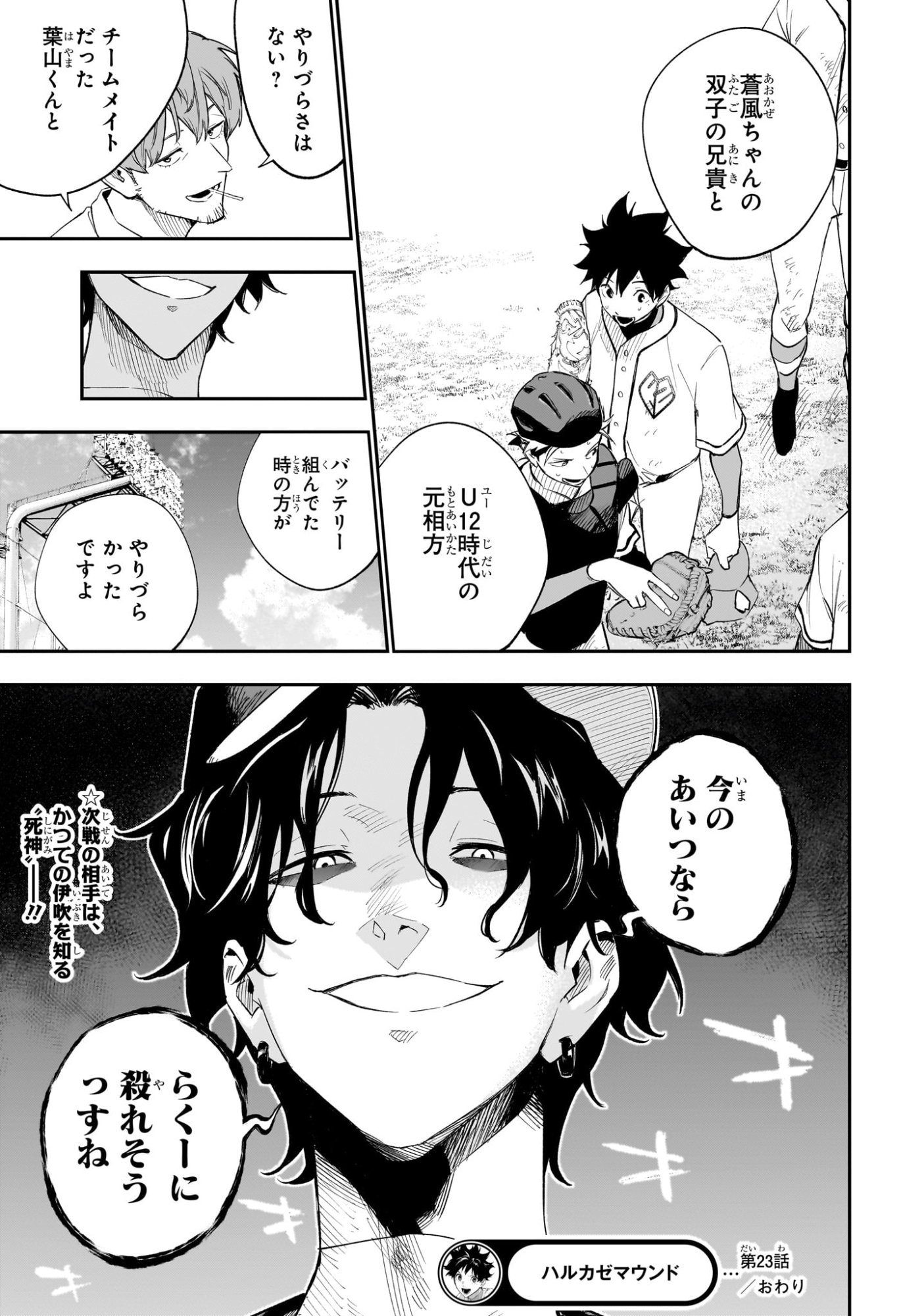 ハルカゼマウンド Chap 23 - Next Chap 24