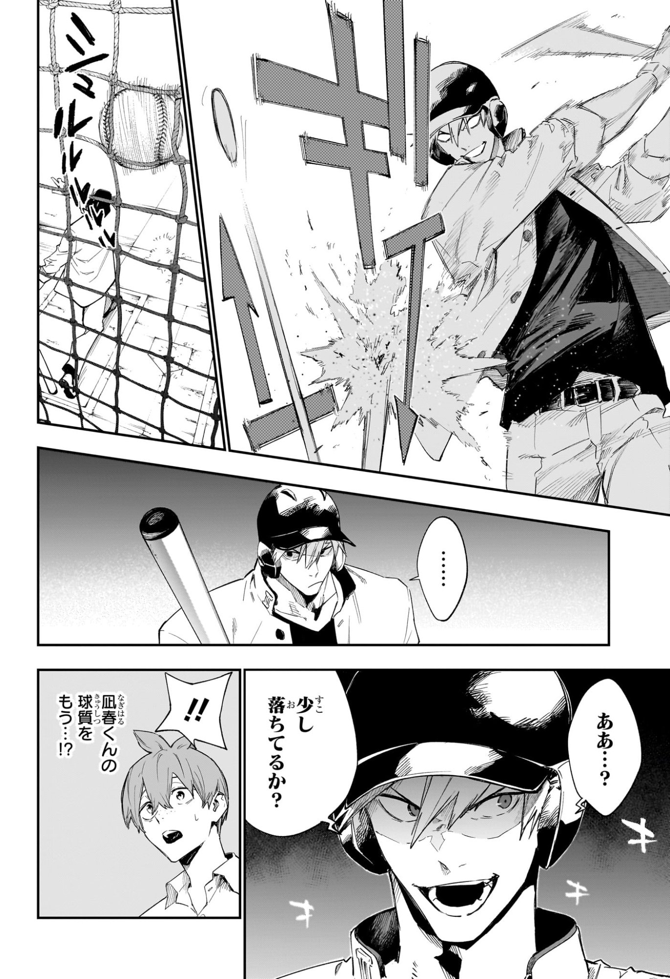ハルカゼマウンド Chap 20 - Next Chap 21
