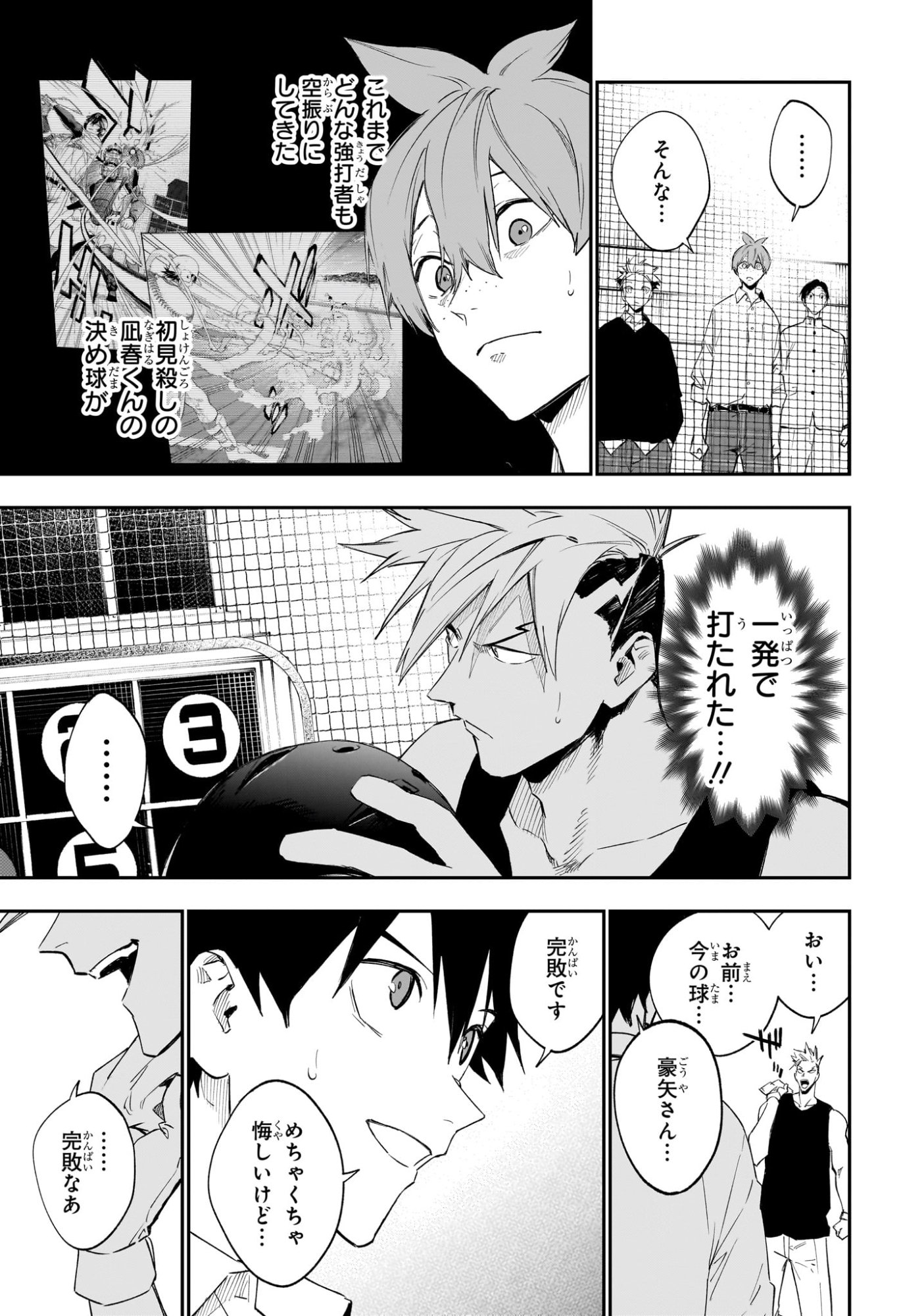 ハルカゼマウンド Chap 20 - Next Chap 21