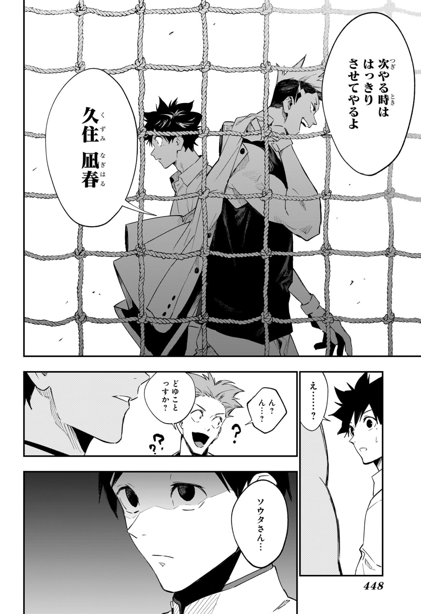 ハルカゼマウンド Chap 20 - Next Chap 21