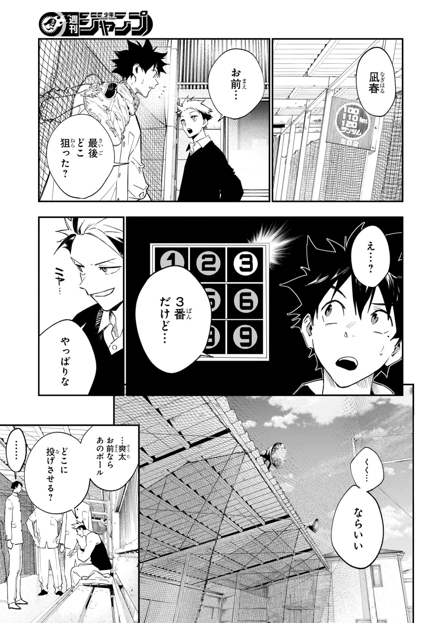 ハルカゼマウンド Chap 20 - Next Chap 21