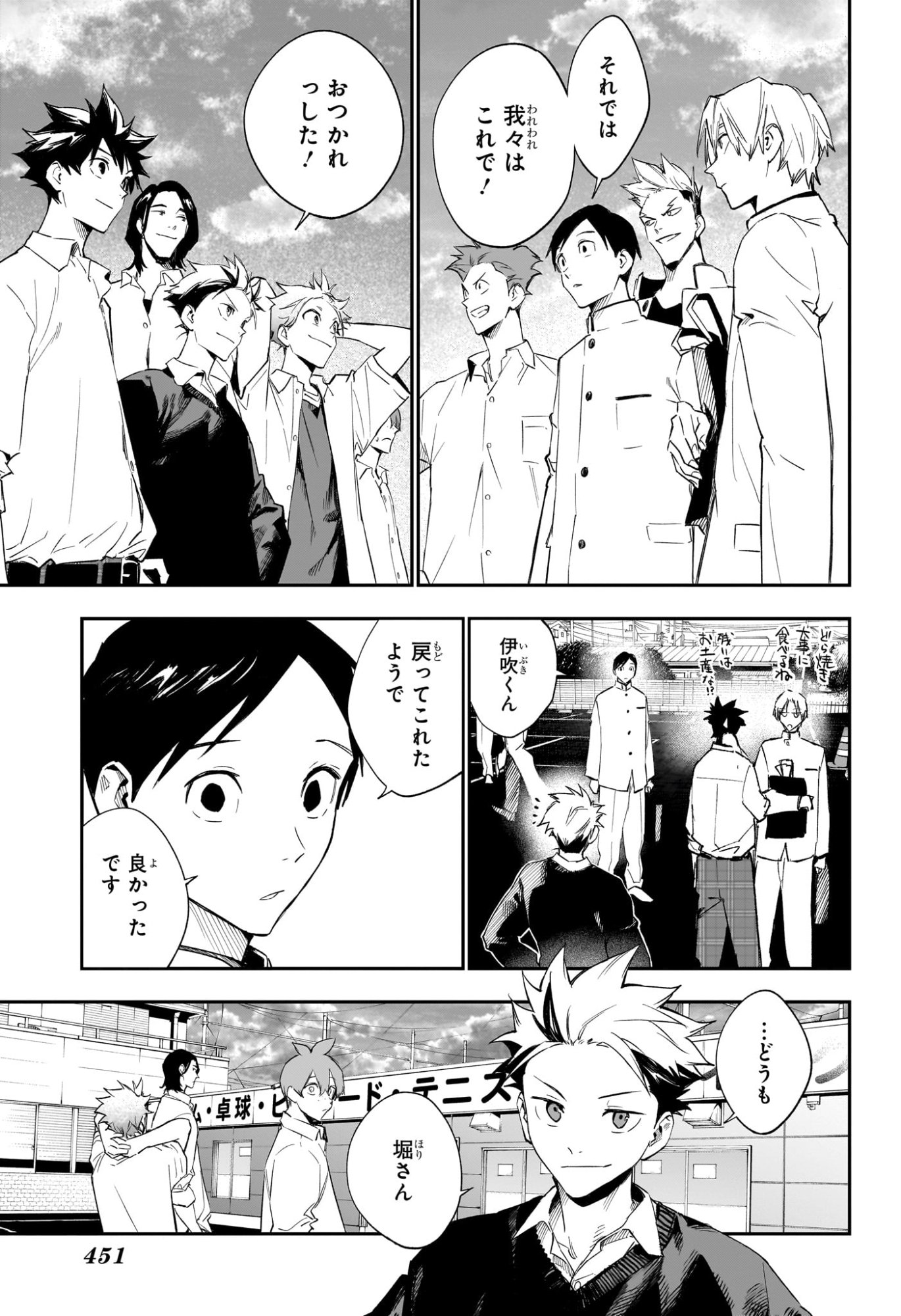 ハルカゼマウンド Chap 20 - Next Chap 21