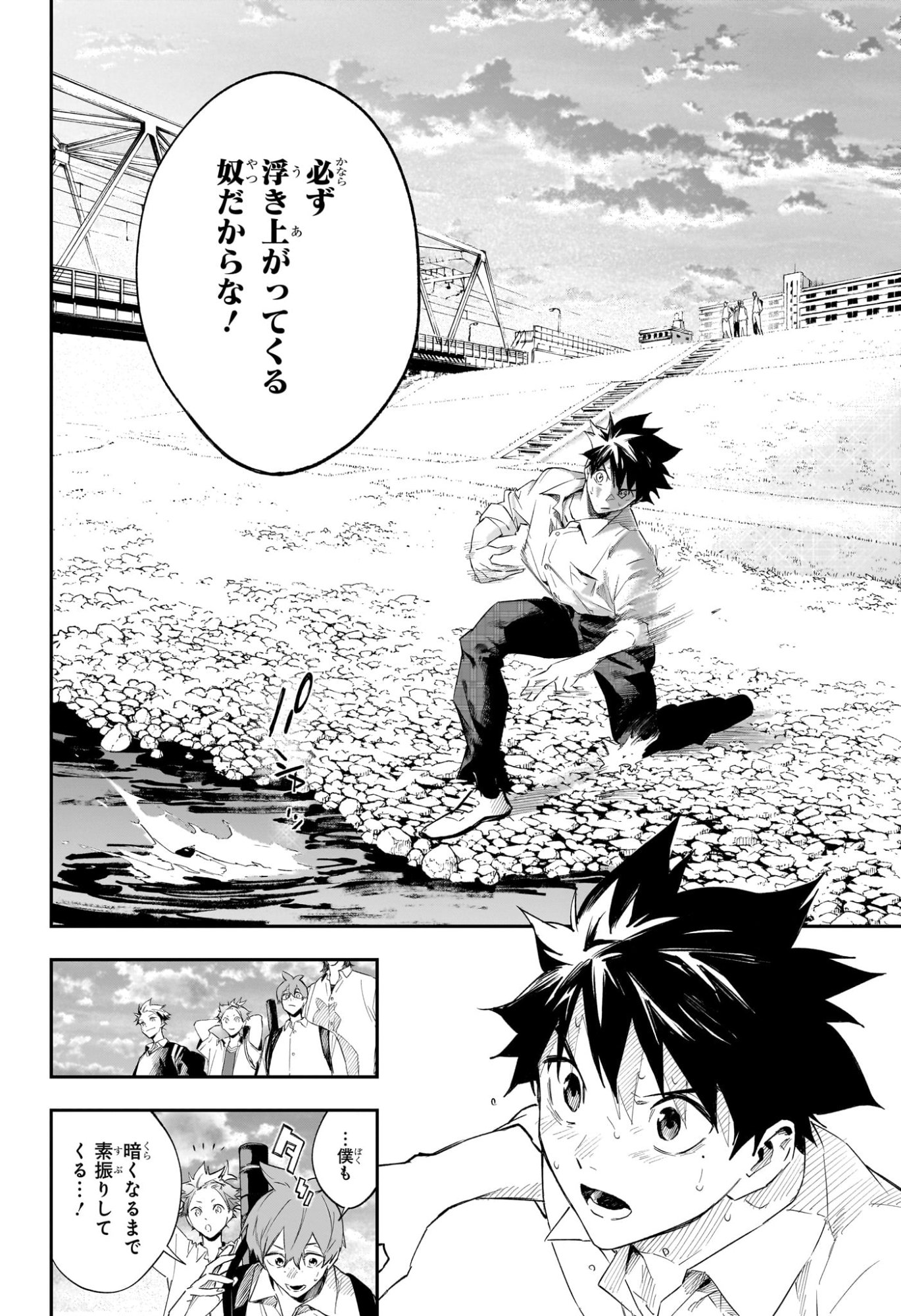 ハルカゼマウンド Chap 20 - Next Chap 21