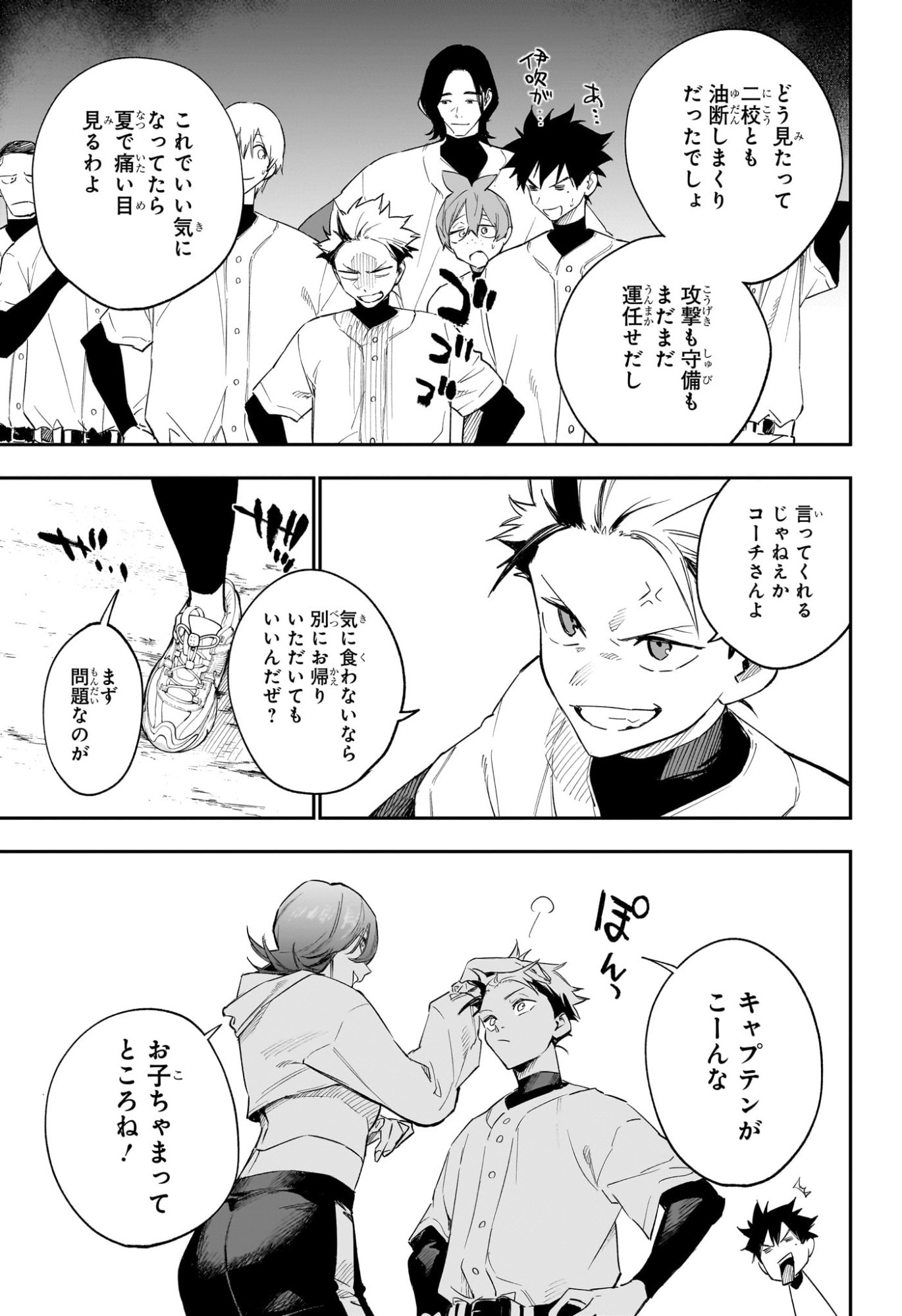 ハルカゼマウンド Chap 21 - Next Chap 22