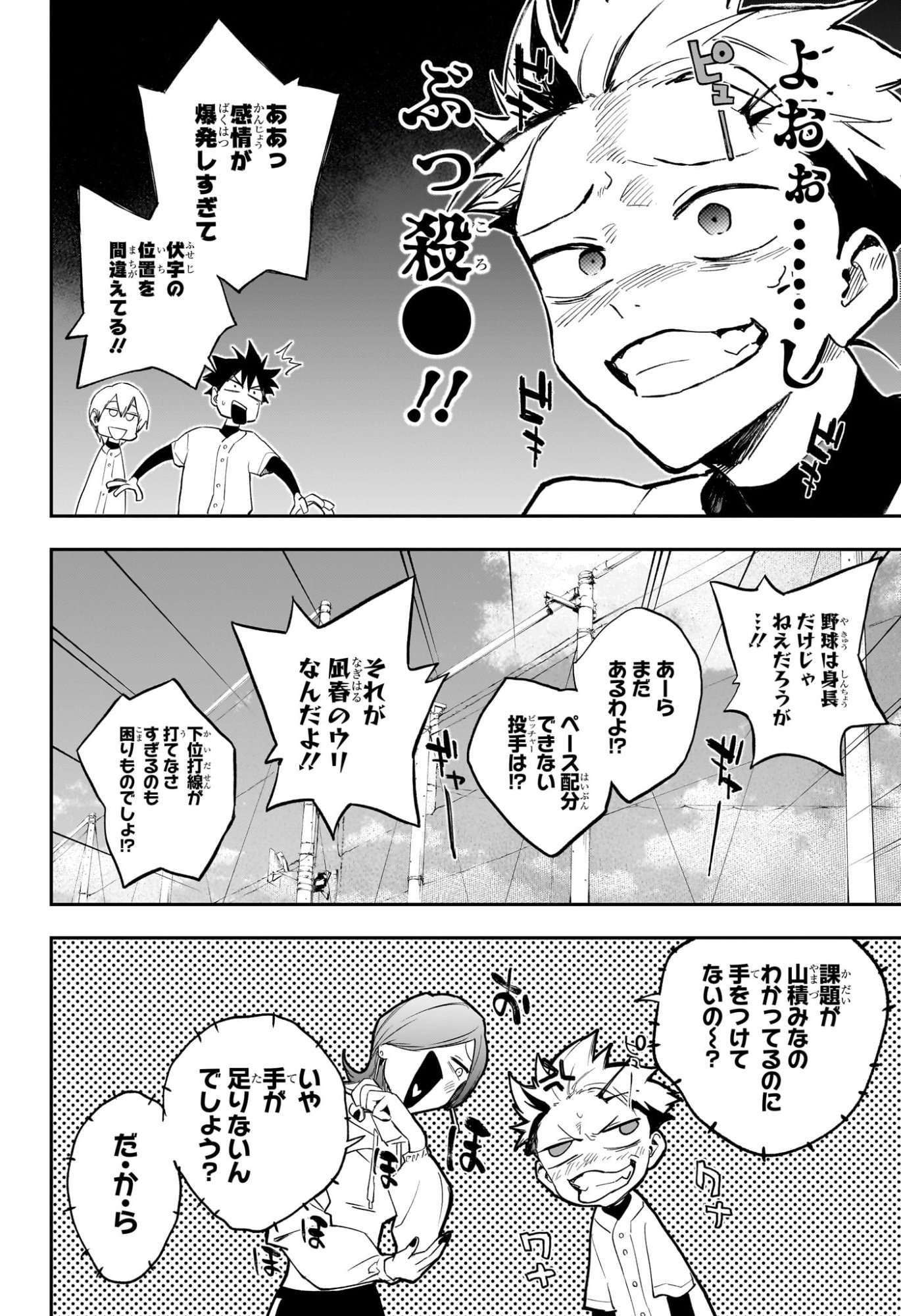 ハルカゼマウンド Chap 21 - Next Chap 22