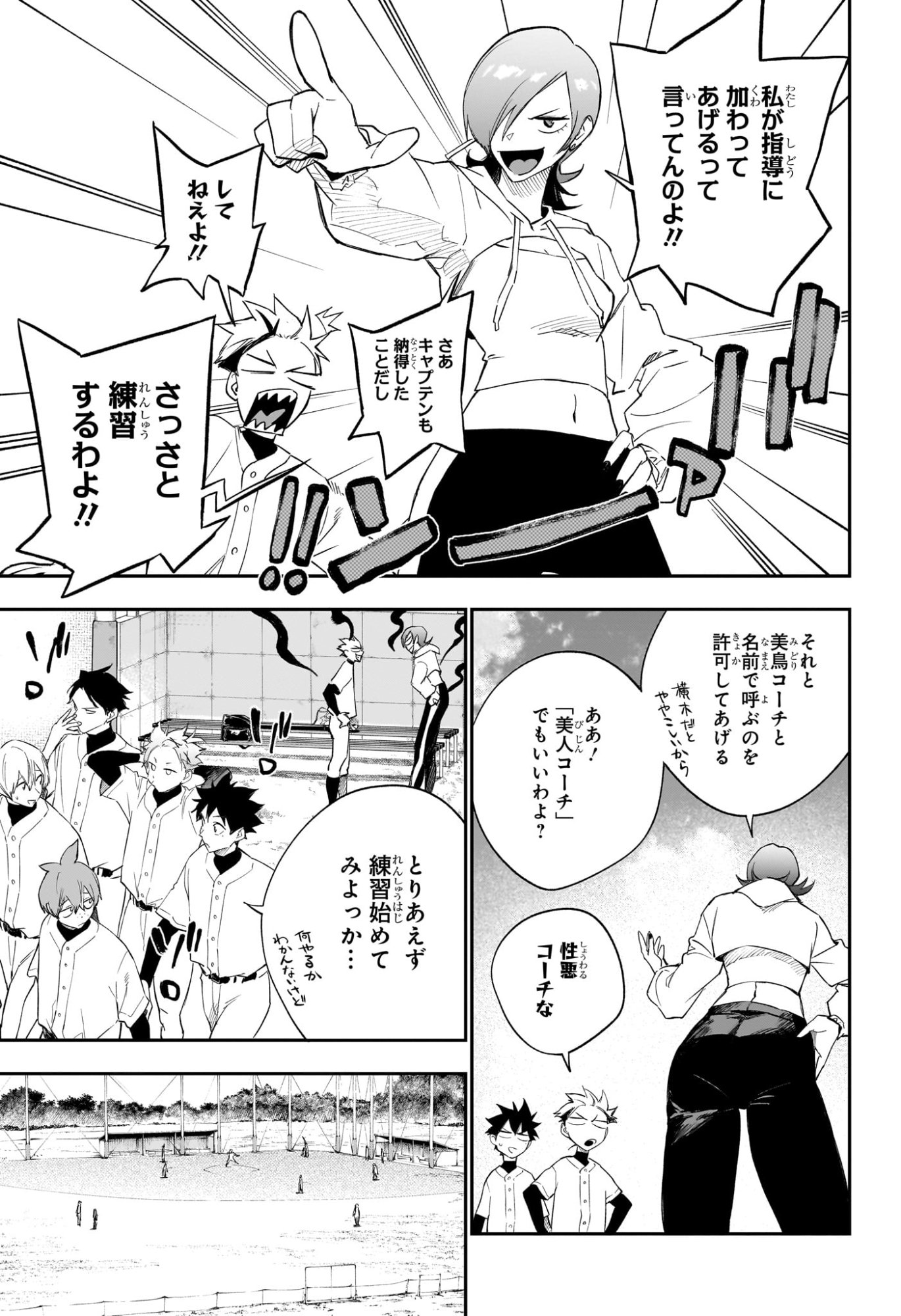 ハルカゼマウンド Chap 21 - Next Chap 22