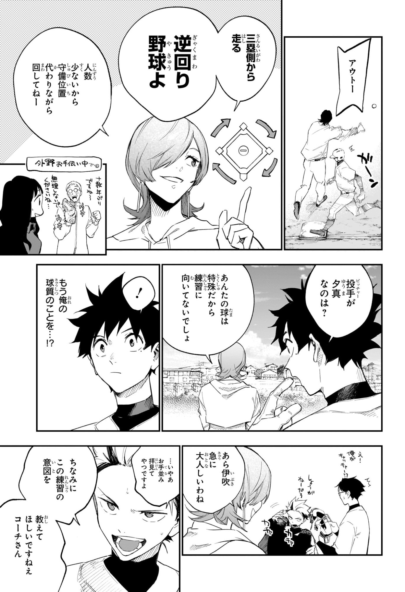 ハルカゼマウンド Chap 21 - Next Chap 22
