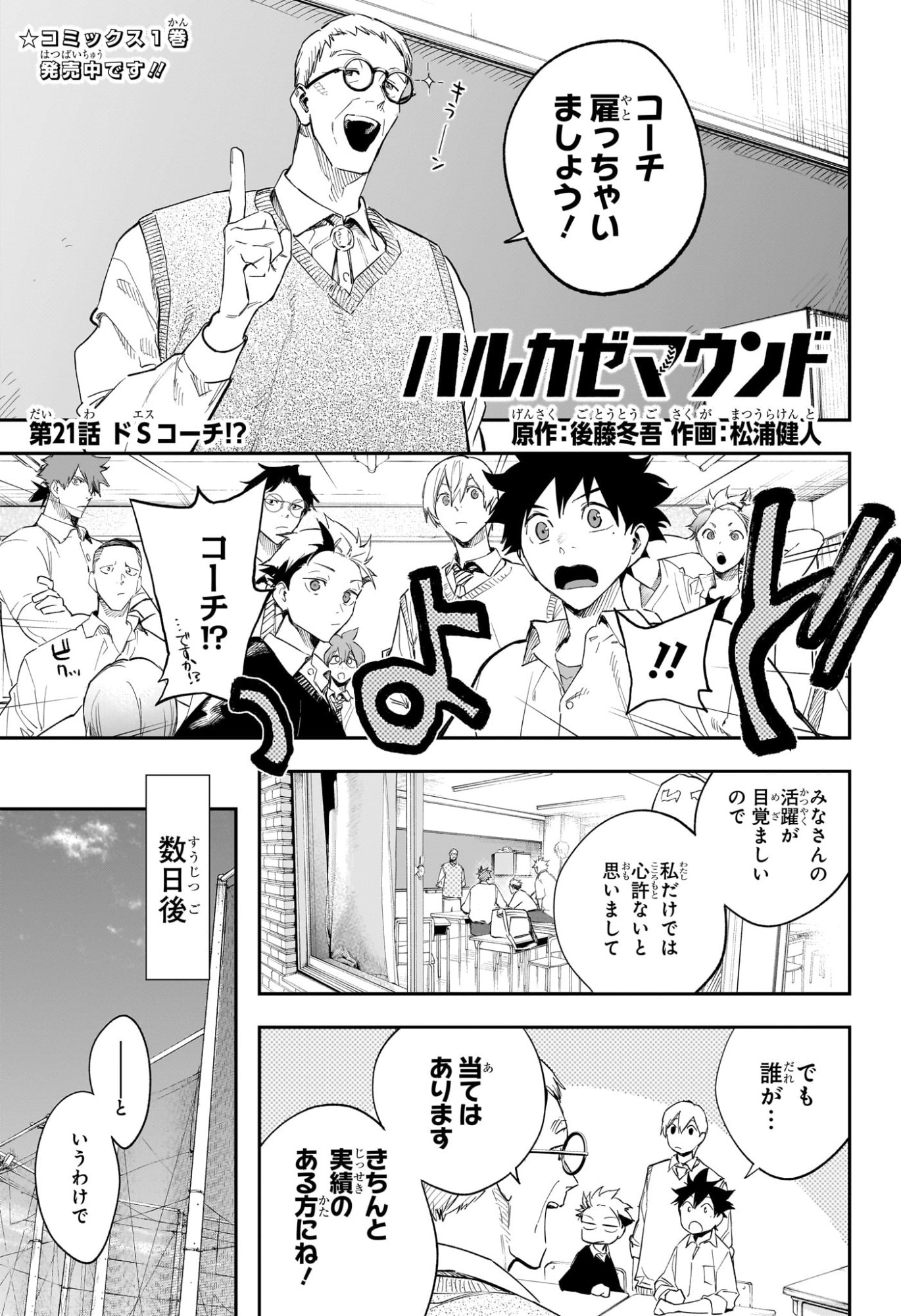 ハルカゼマウンド Chap 21 - Next Chap 22