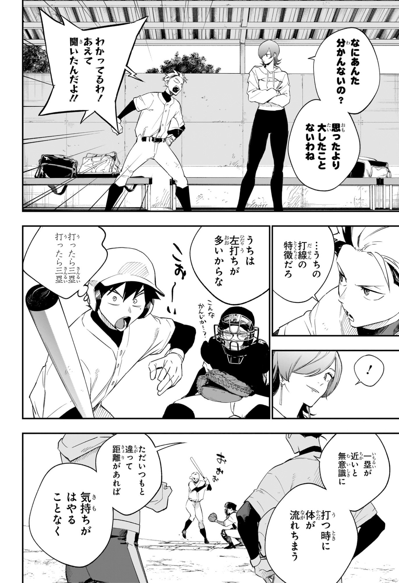 ハルカゼマウンド Chap 21 - Next Chap 22